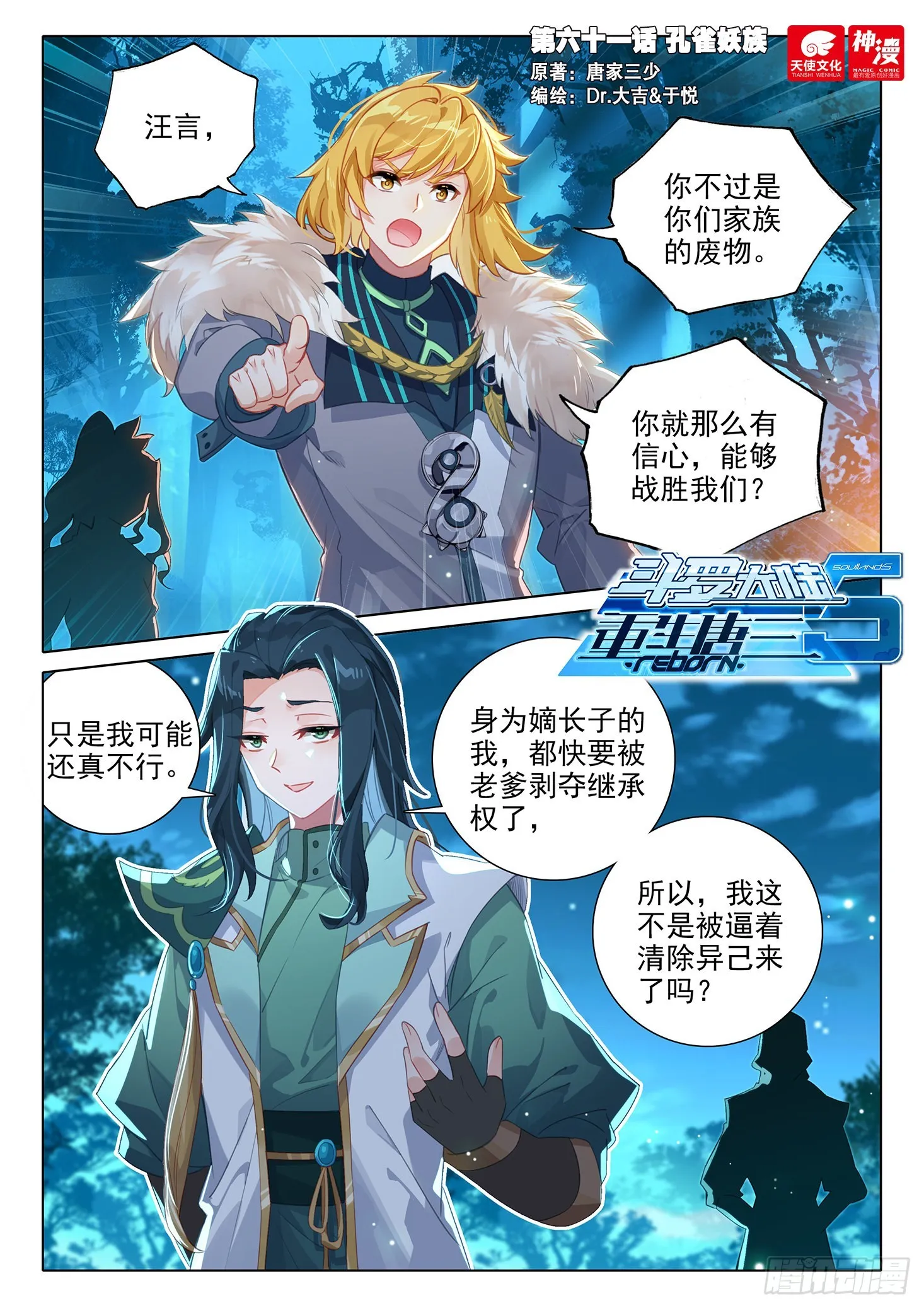 61 孔雀妖族 第1页