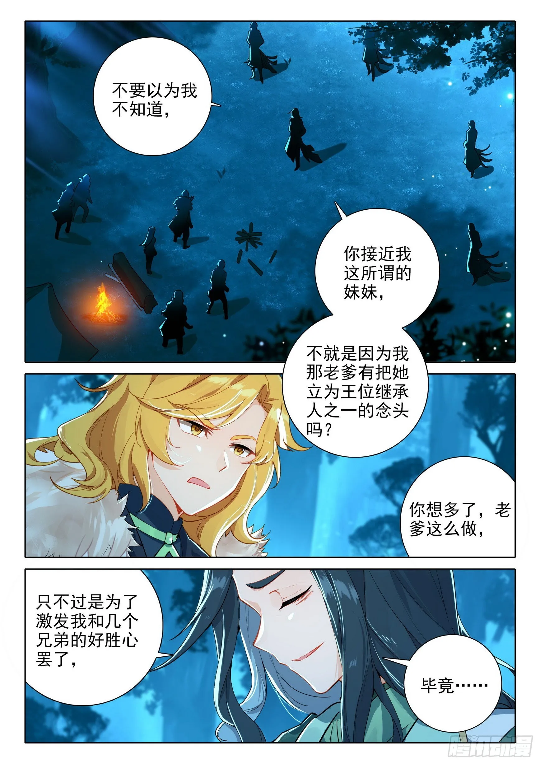 61 孔雀妖族 第2页