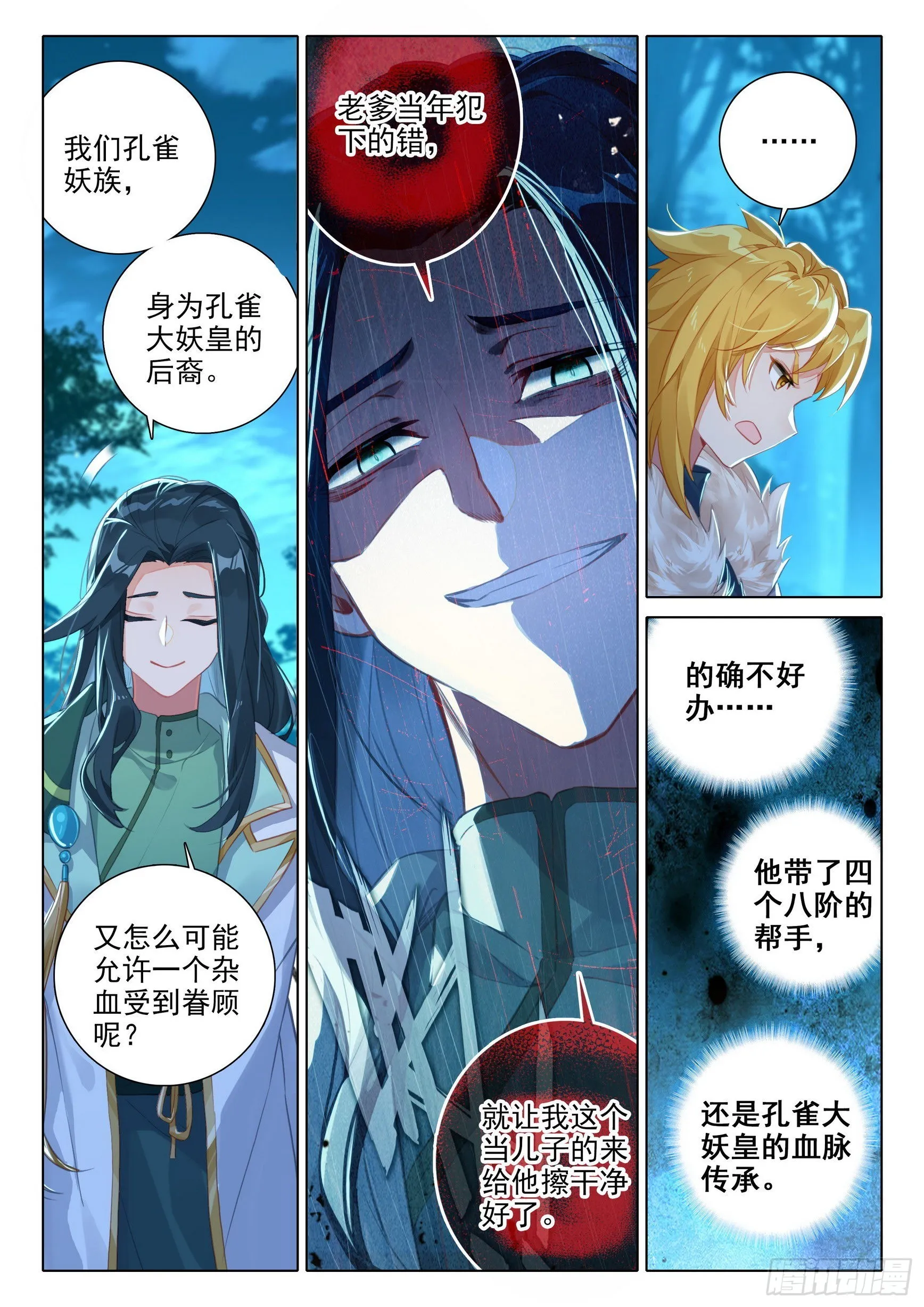 61 孔雀妖族 第3页