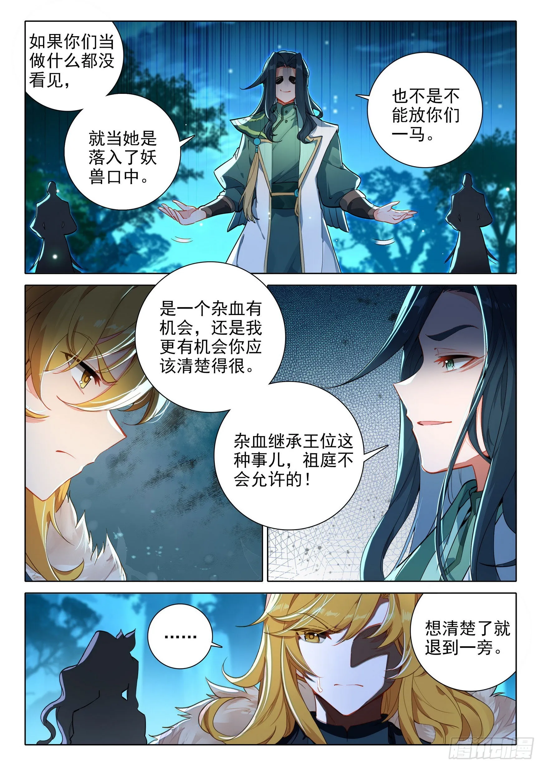 61 孔雀妖族 第4页