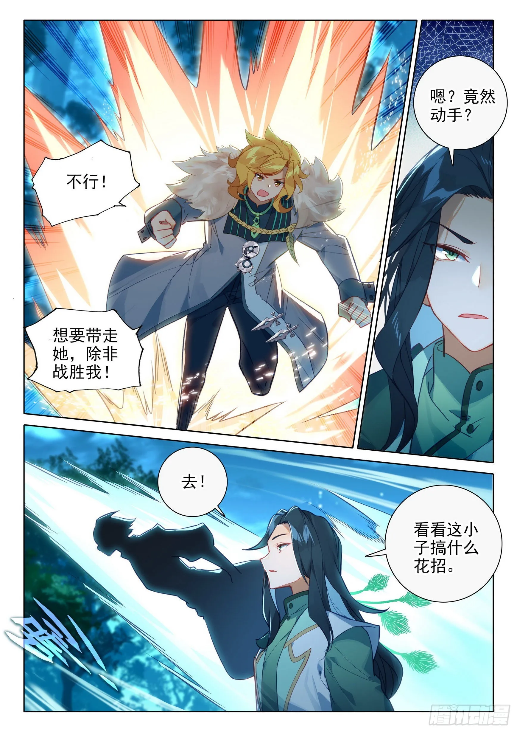 61 孔雀妖族 第5页