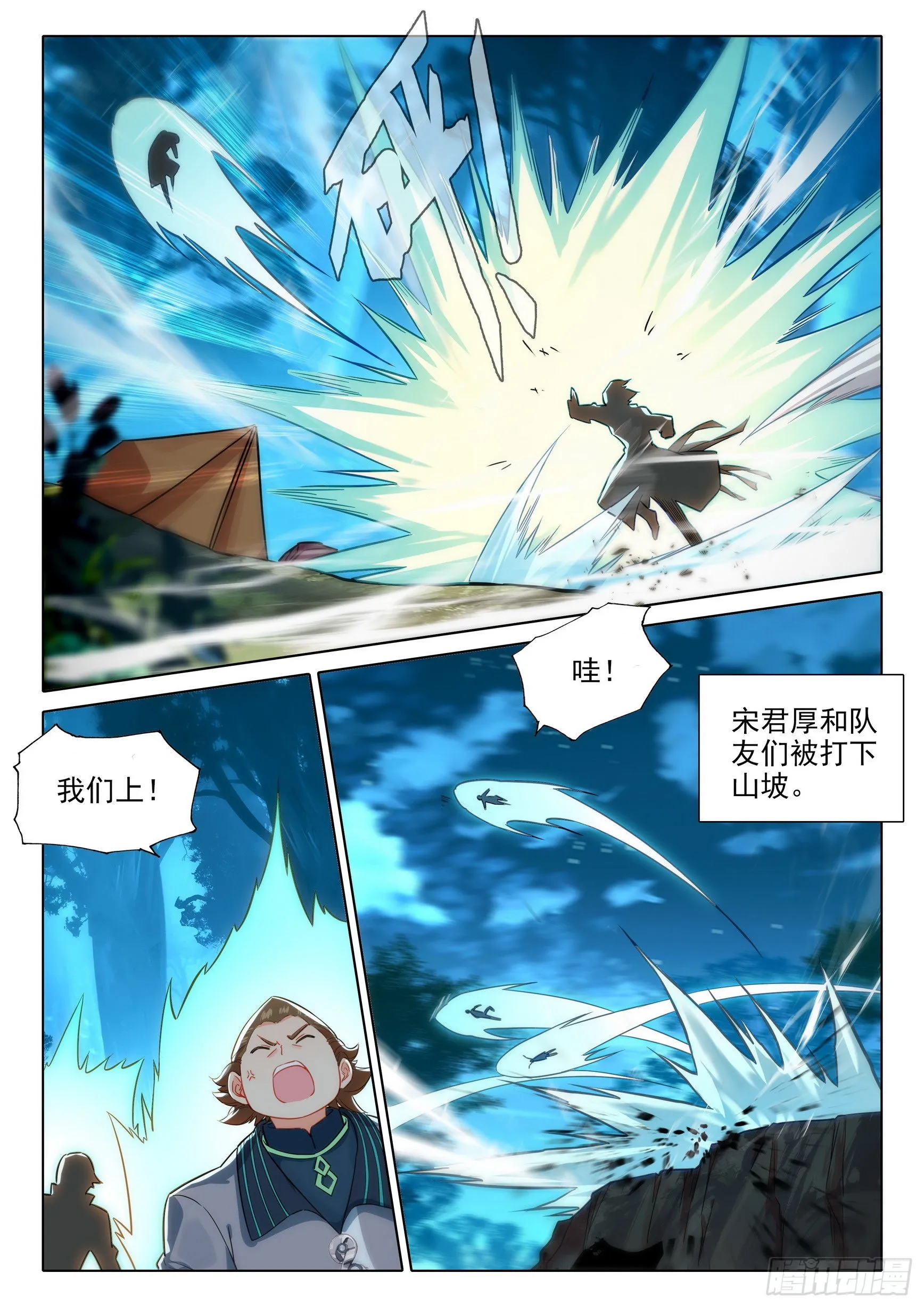 61 孔雀妖族 第6页