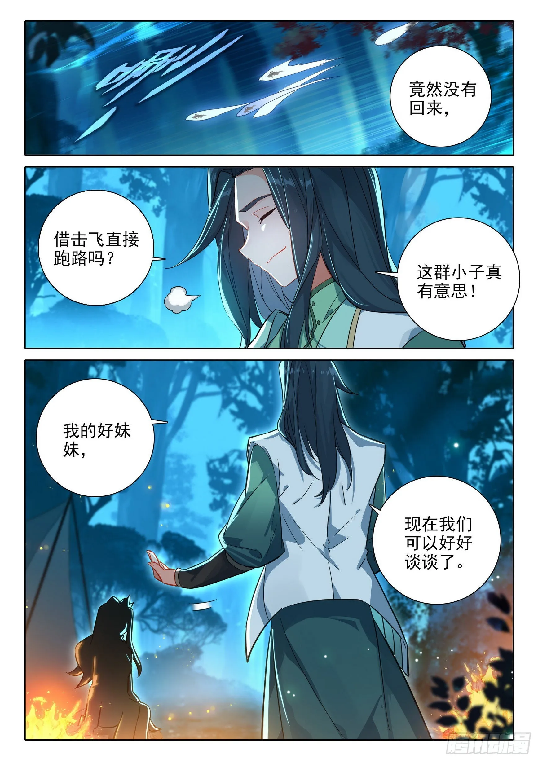 61 孔雀妖族 第7页