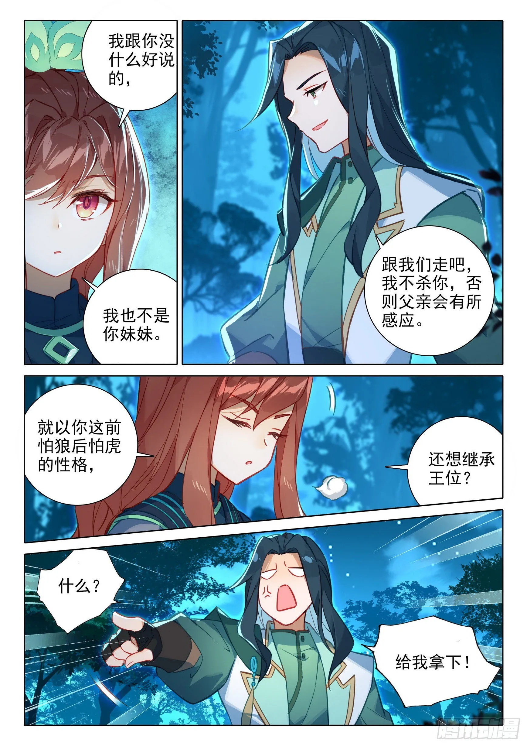 61 孔雀妖族 第8页