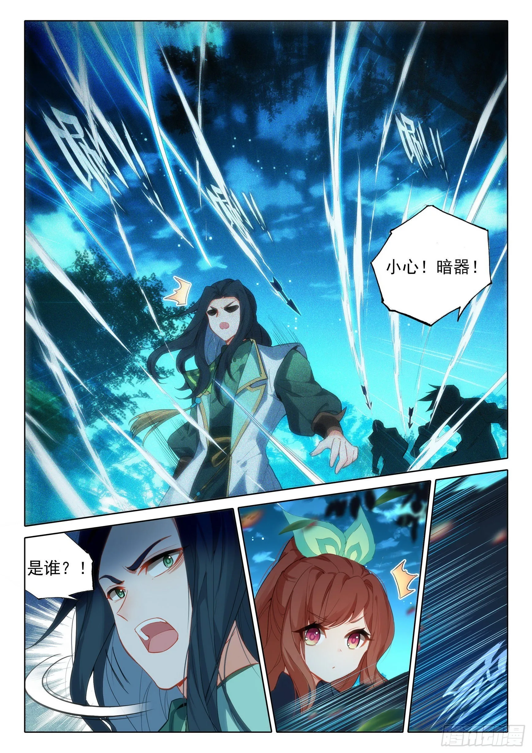 61 孔雀妖族 第9页