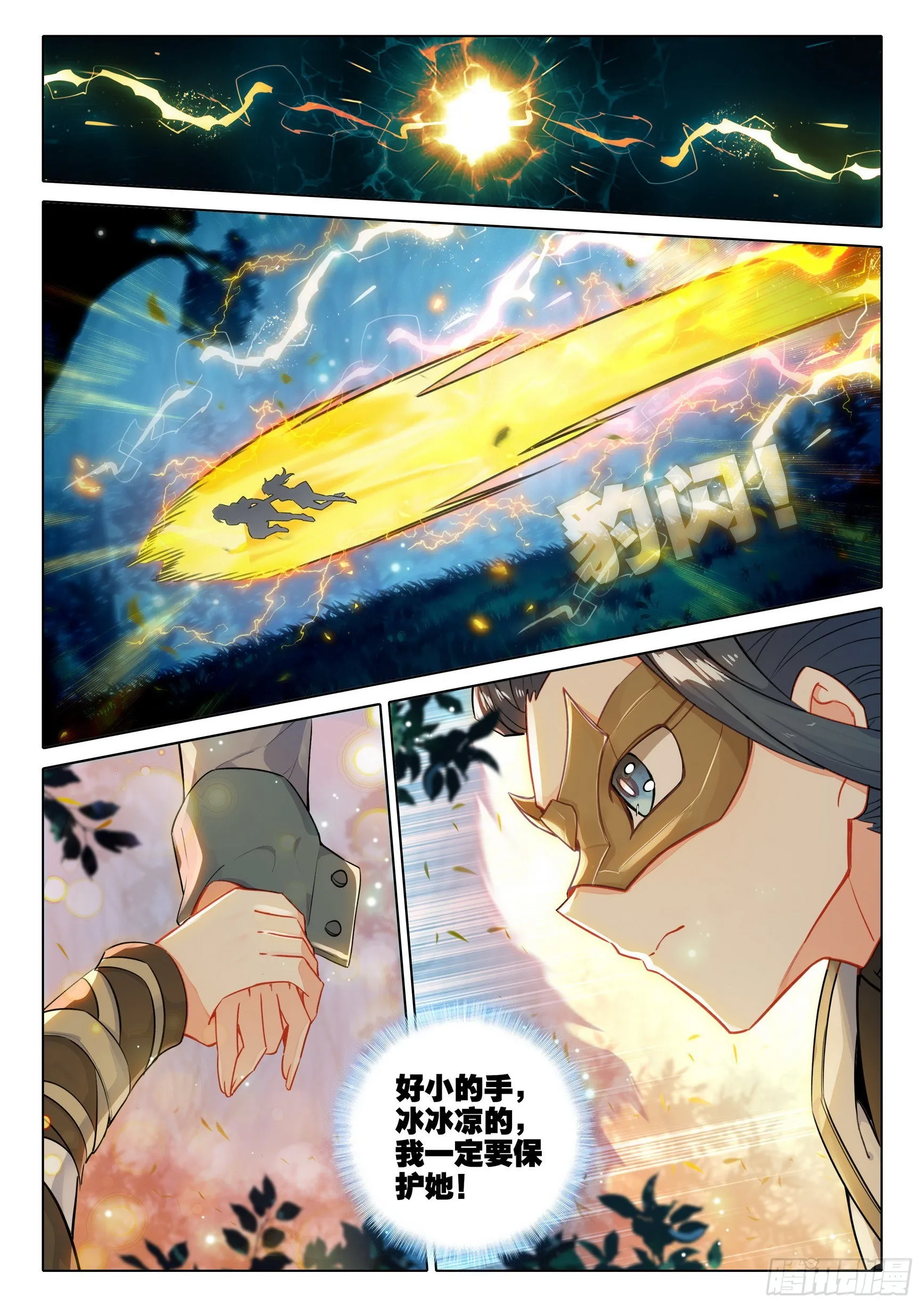 61 孔雀妖族 第10页