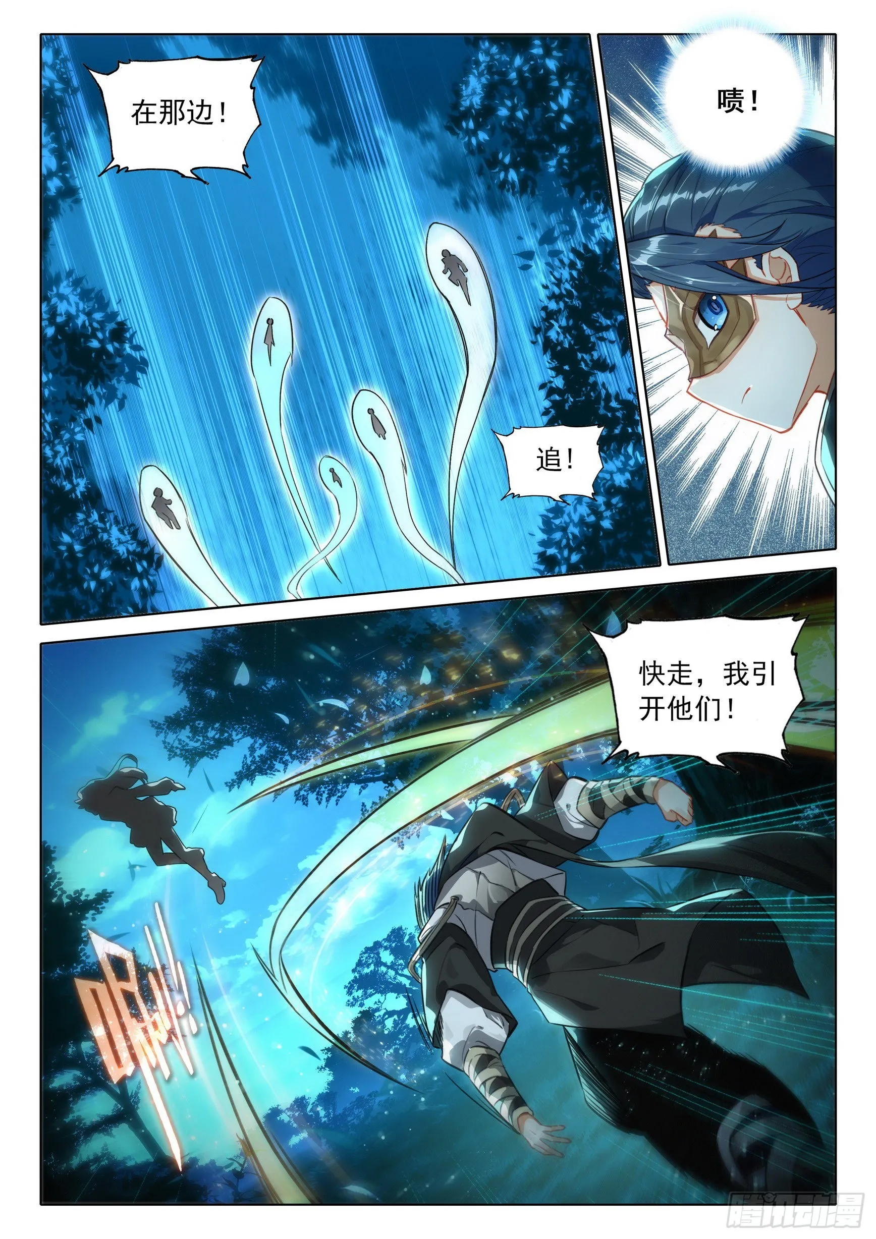 61 孔雀妖族 第11页