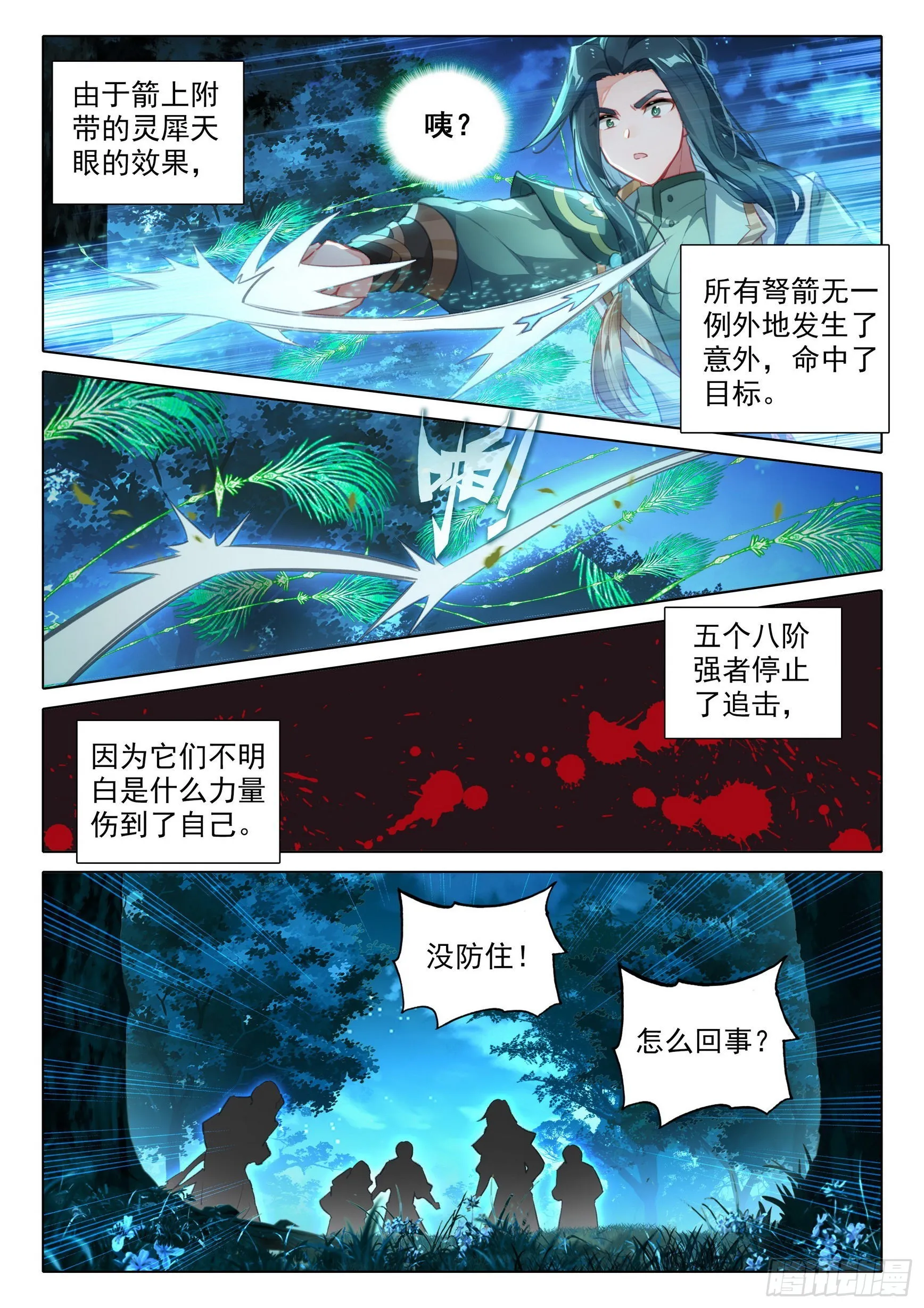 61 孔雀妖族 第15页