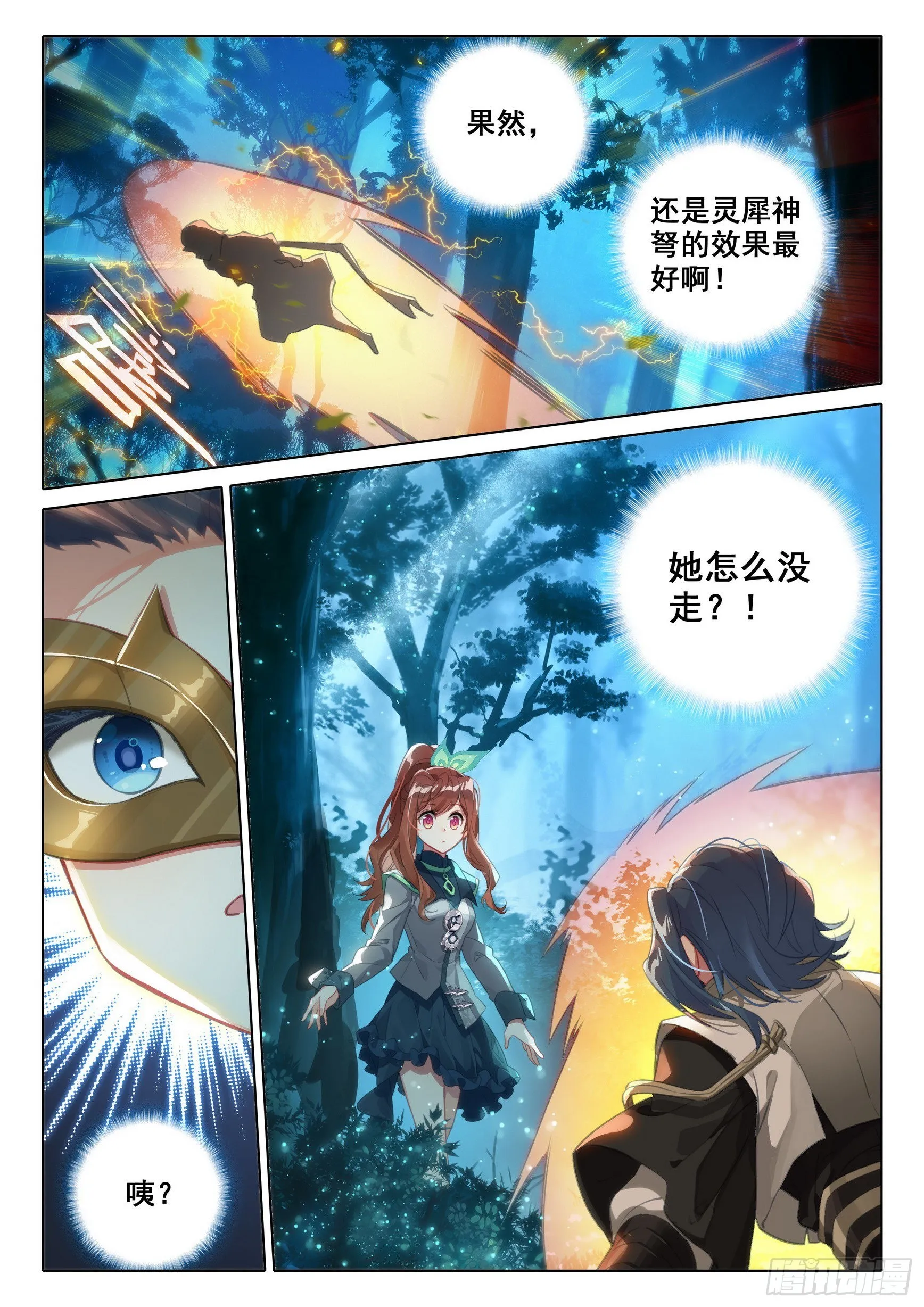 61 孔雀妖族 第16页