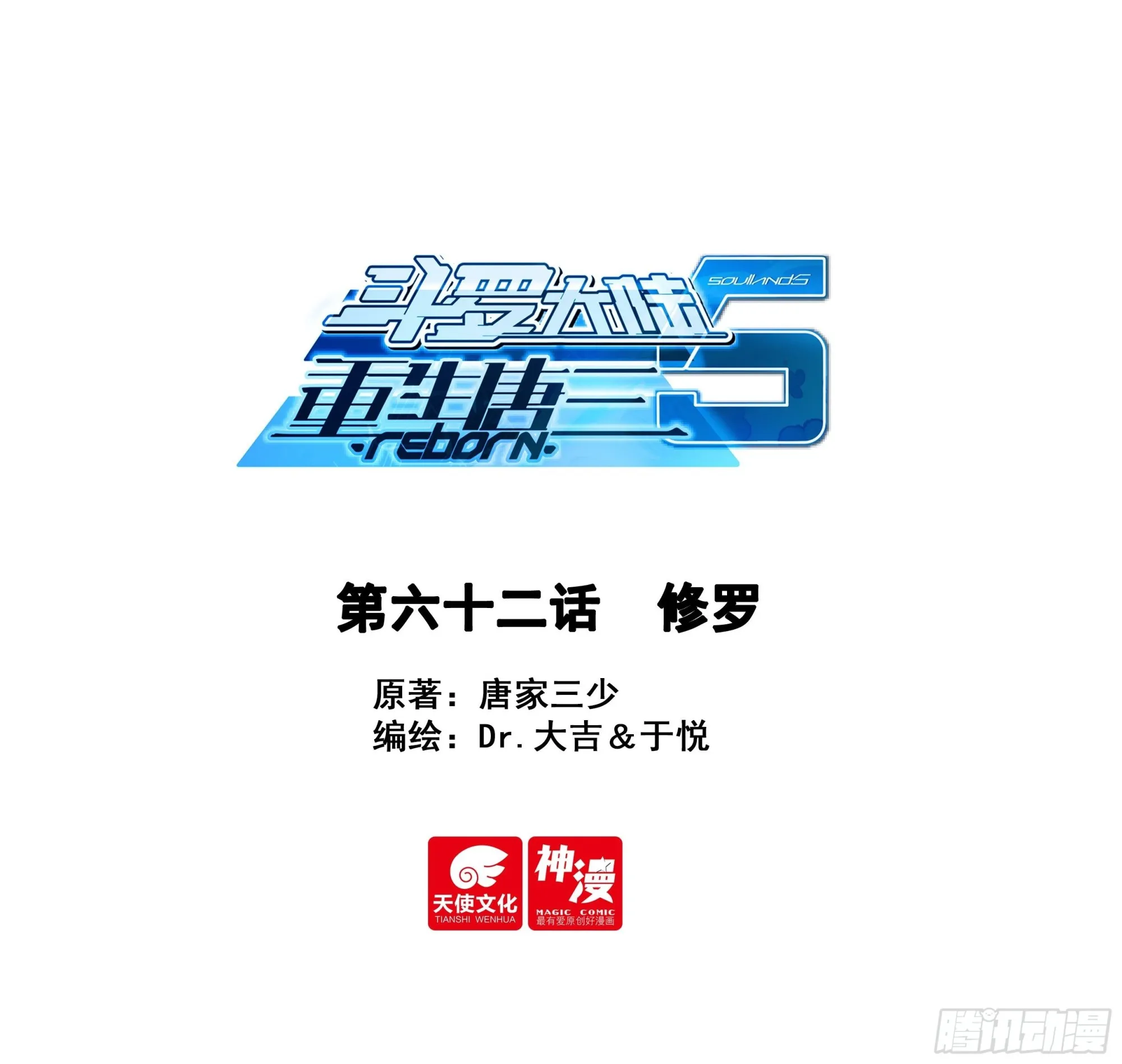 62 修罗 第1页