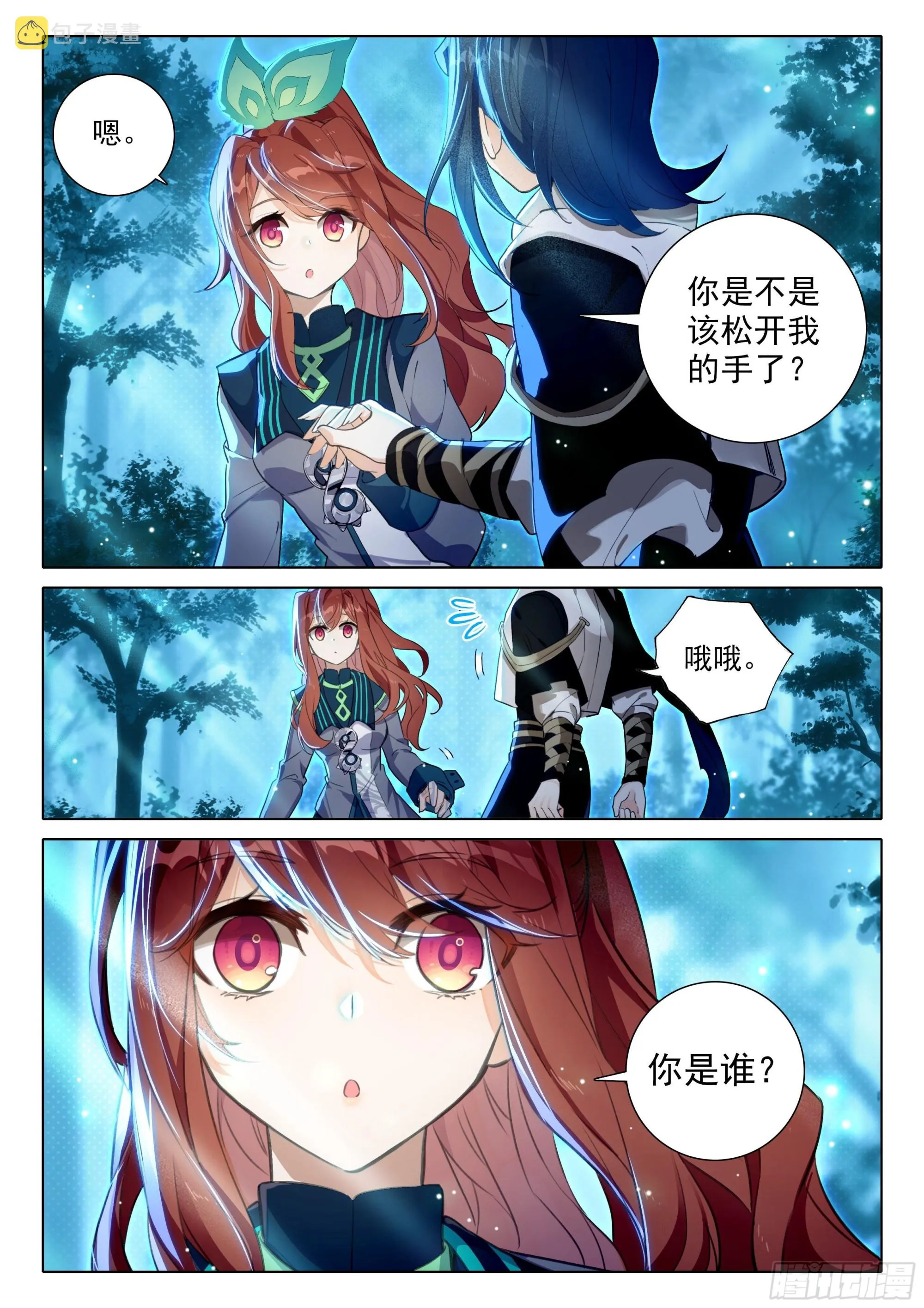 62 修罗 第3页