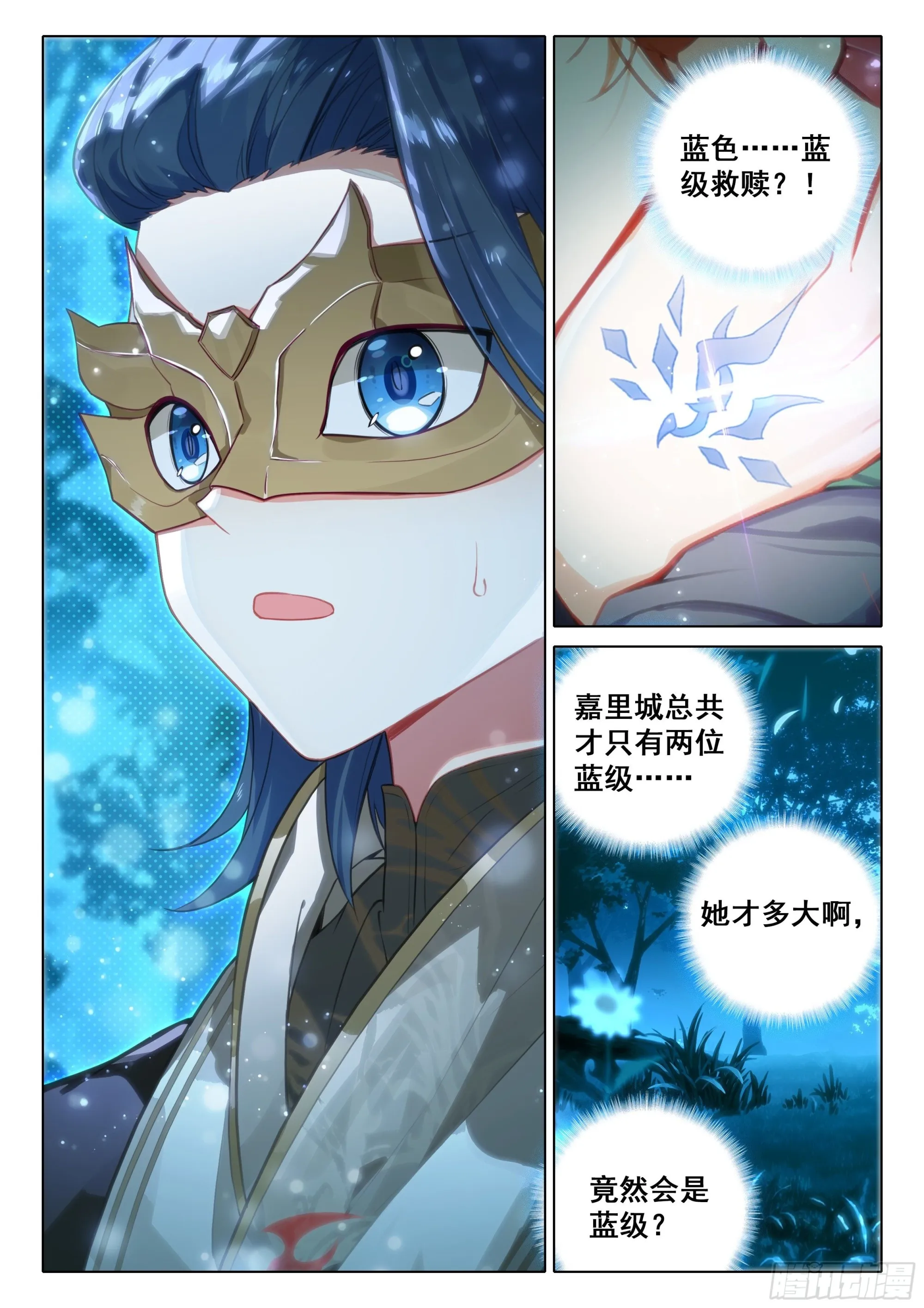 62 修罗 第9页