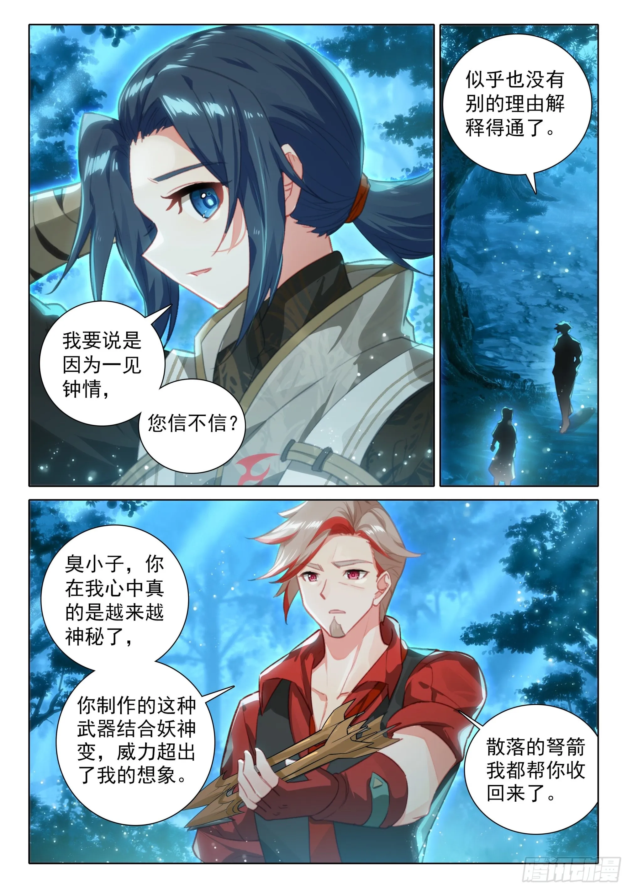 62 修罗 第11页