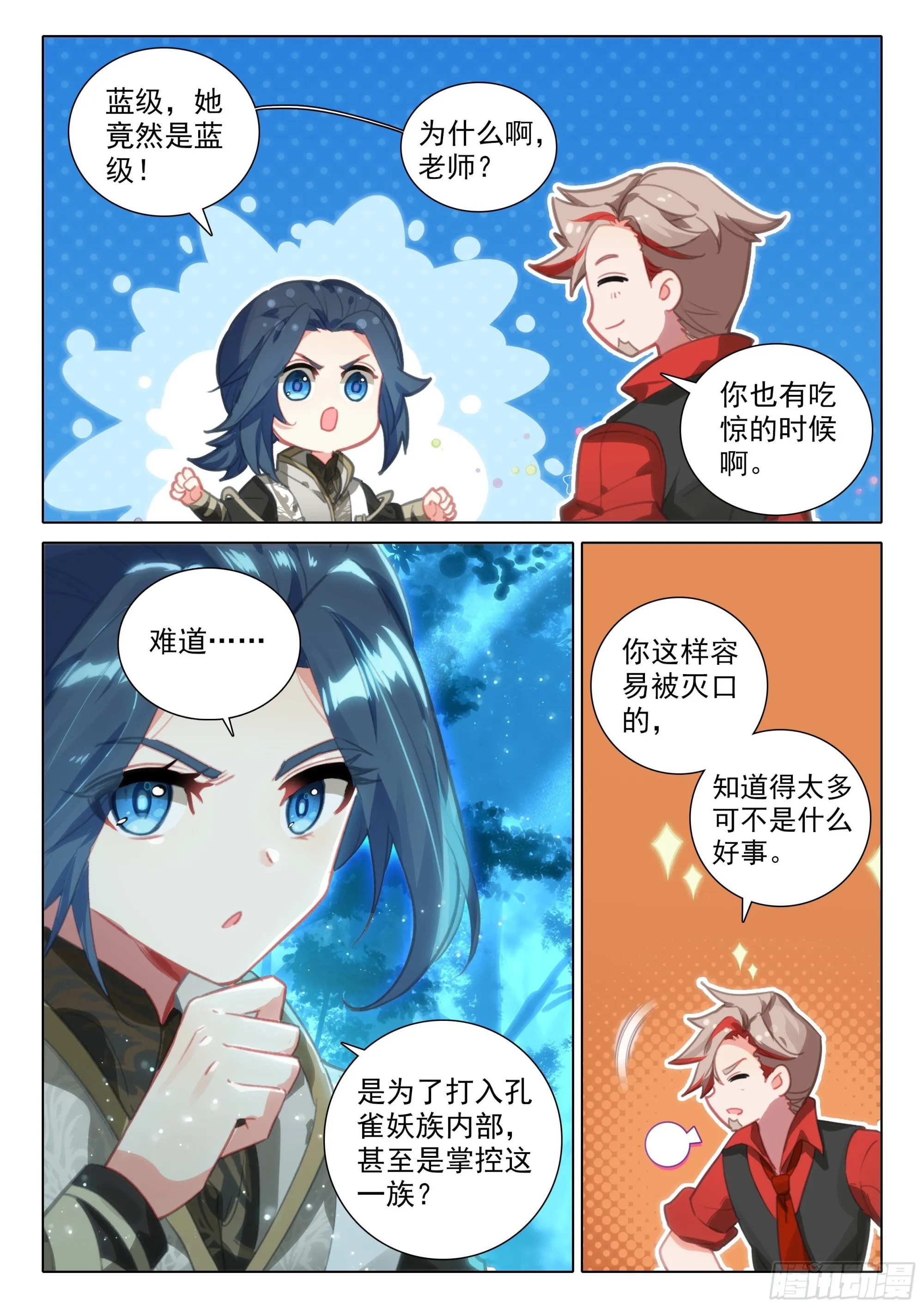 62 修罗 第12页