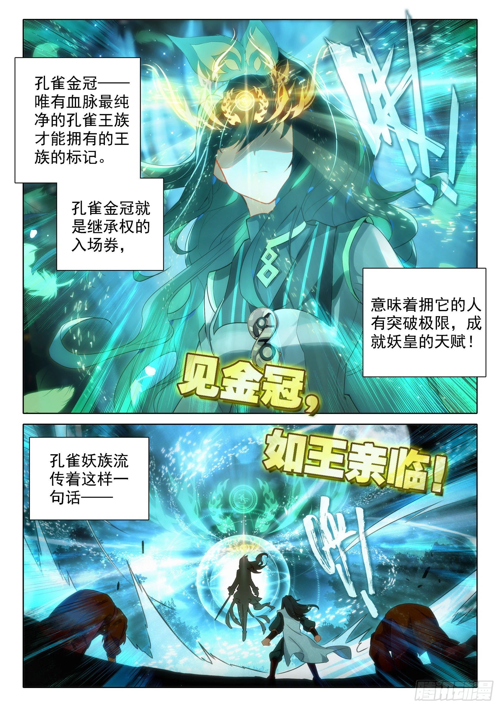 63 金冠王储 第11页
