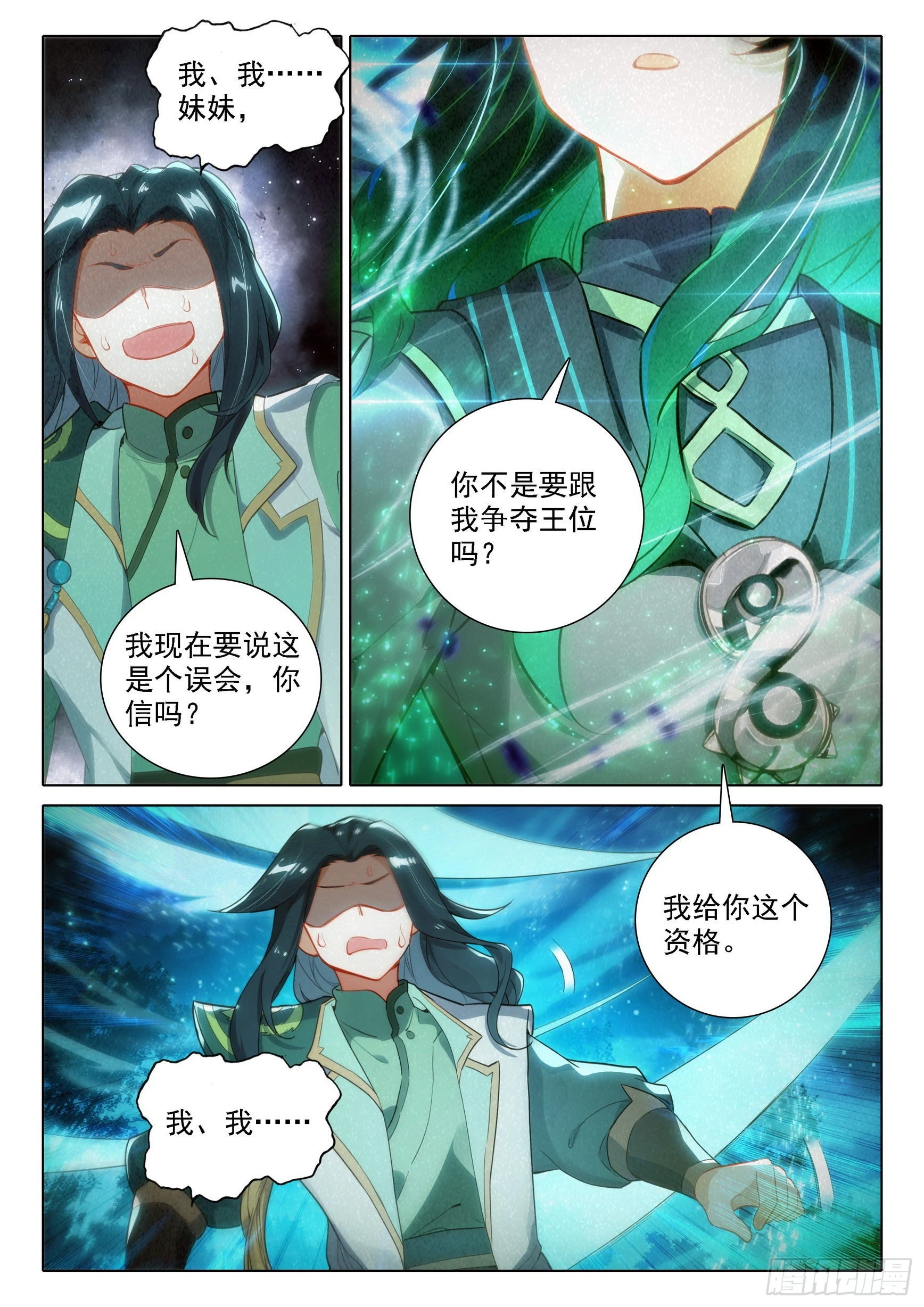 63 金冠王储 第12页