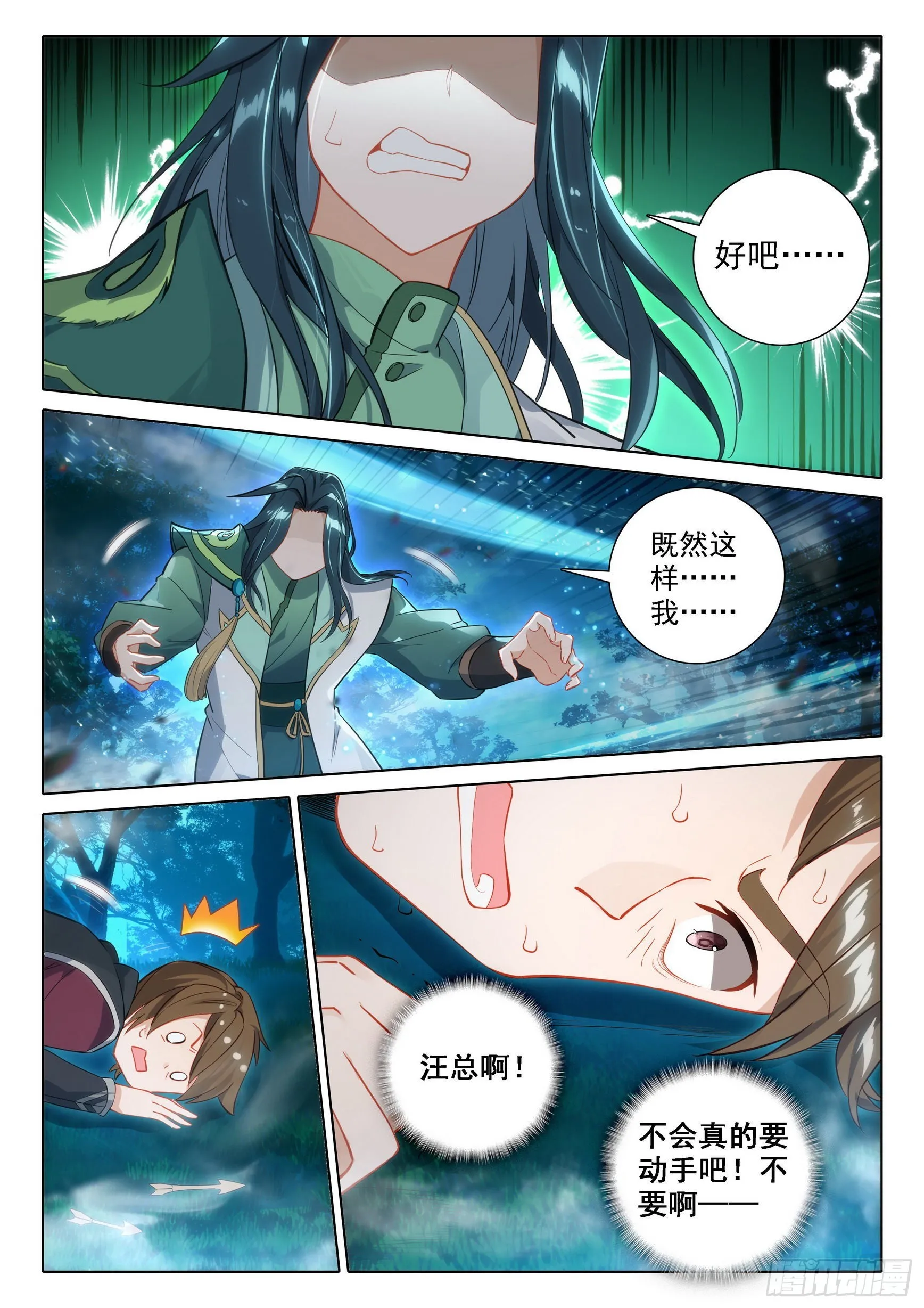 63 金冠王储 第13页