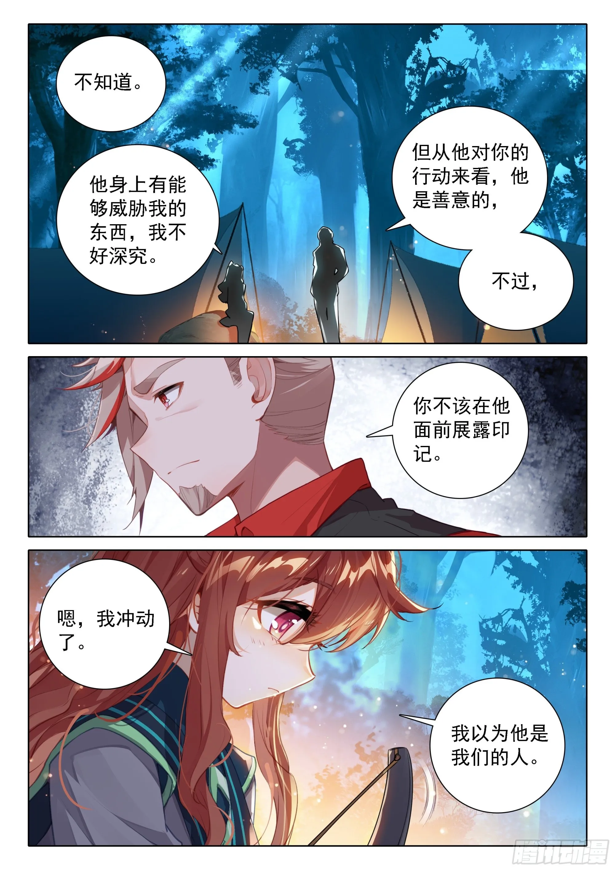 64 大胆的想法 第6页