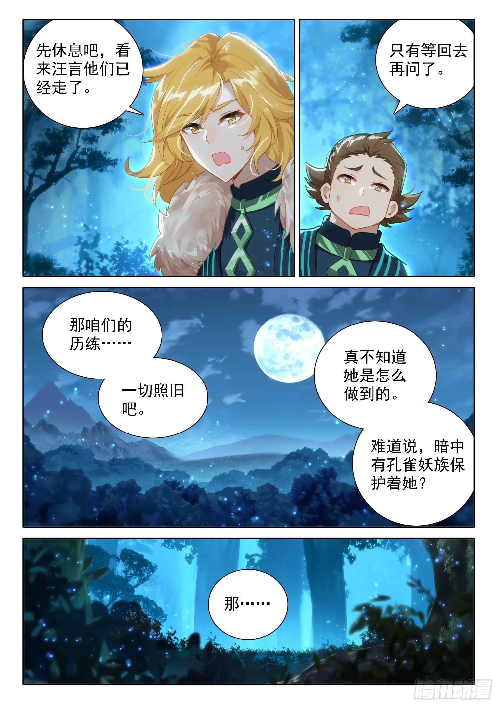 64 大胆的想法 第9页