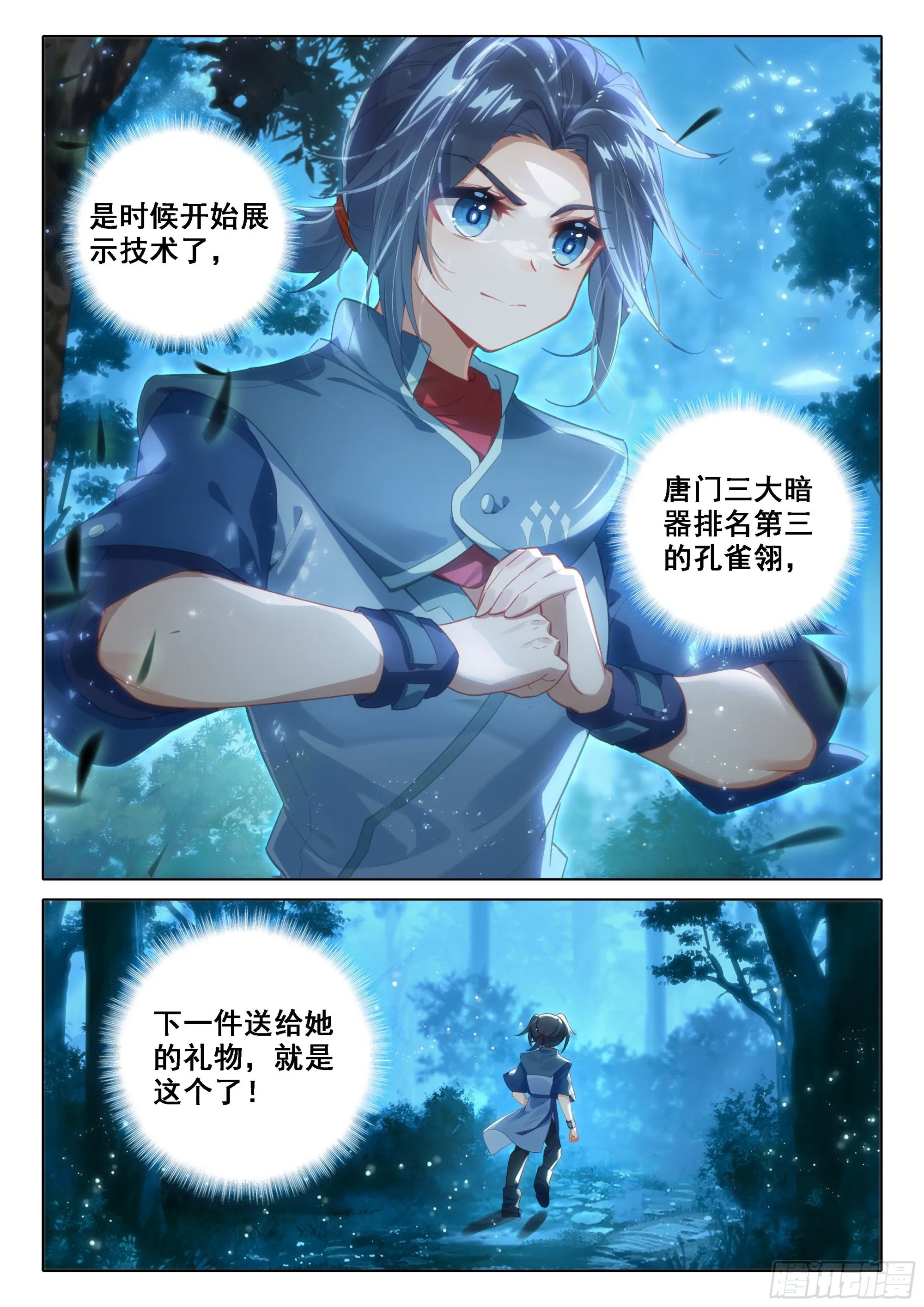 64 大胆的想法 第12页