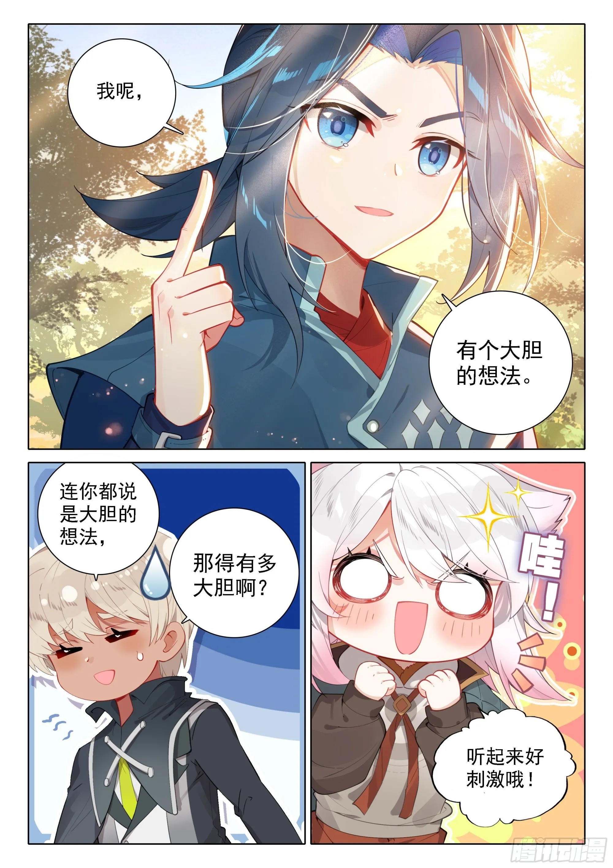 64 大胆的想法 第15页