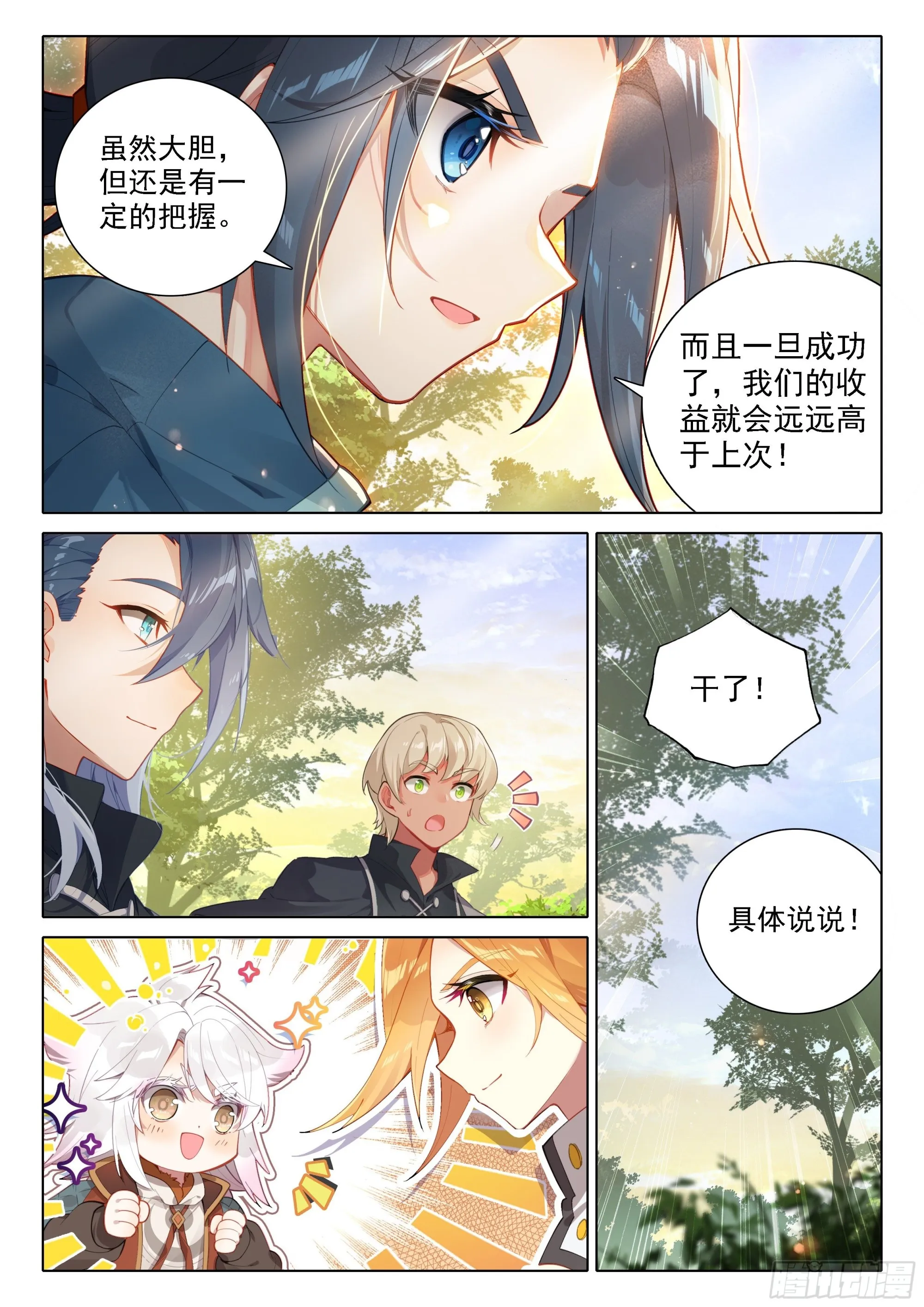 64 大胆的想法 第16页