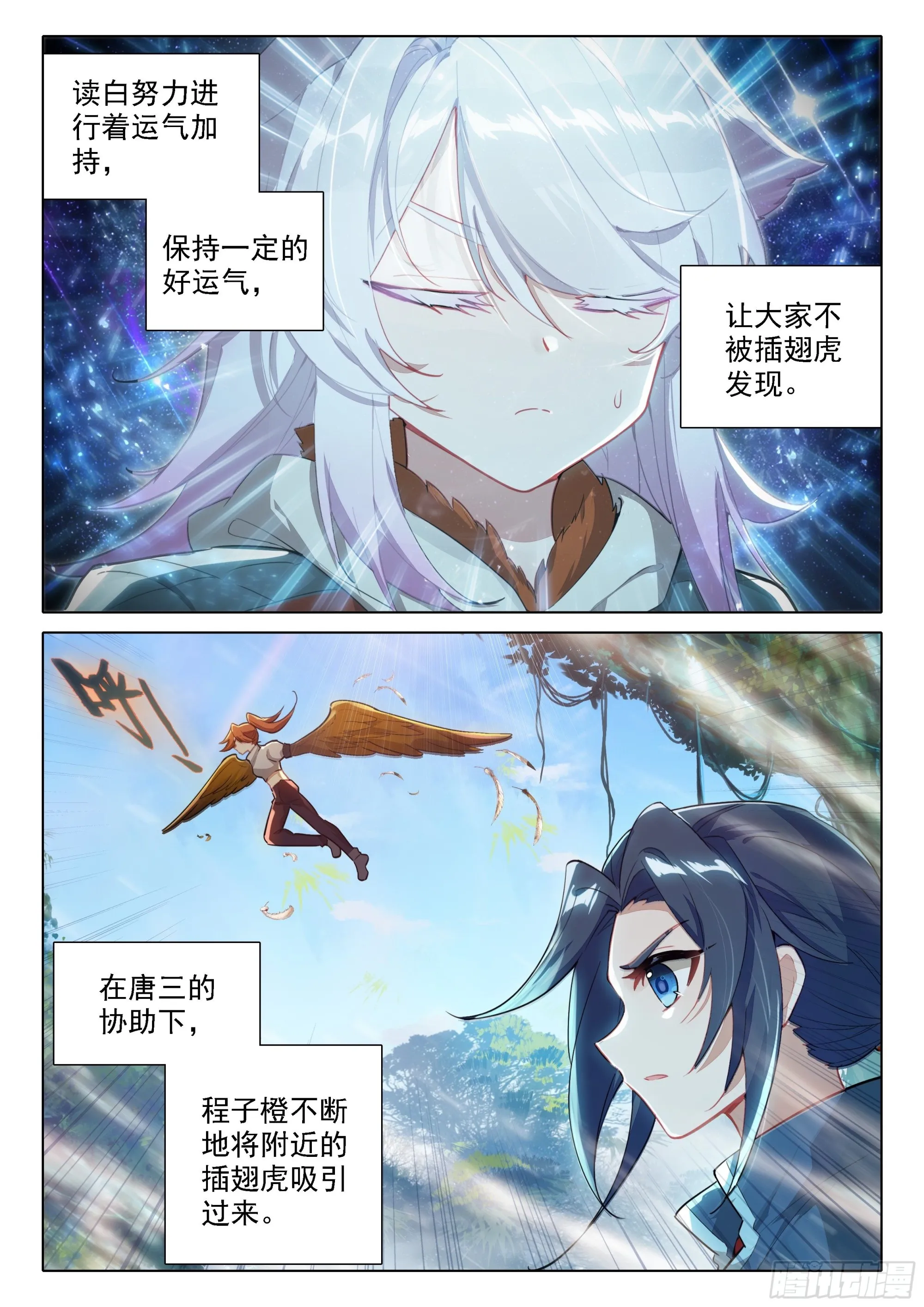 66 驱虎吞狼 第3页