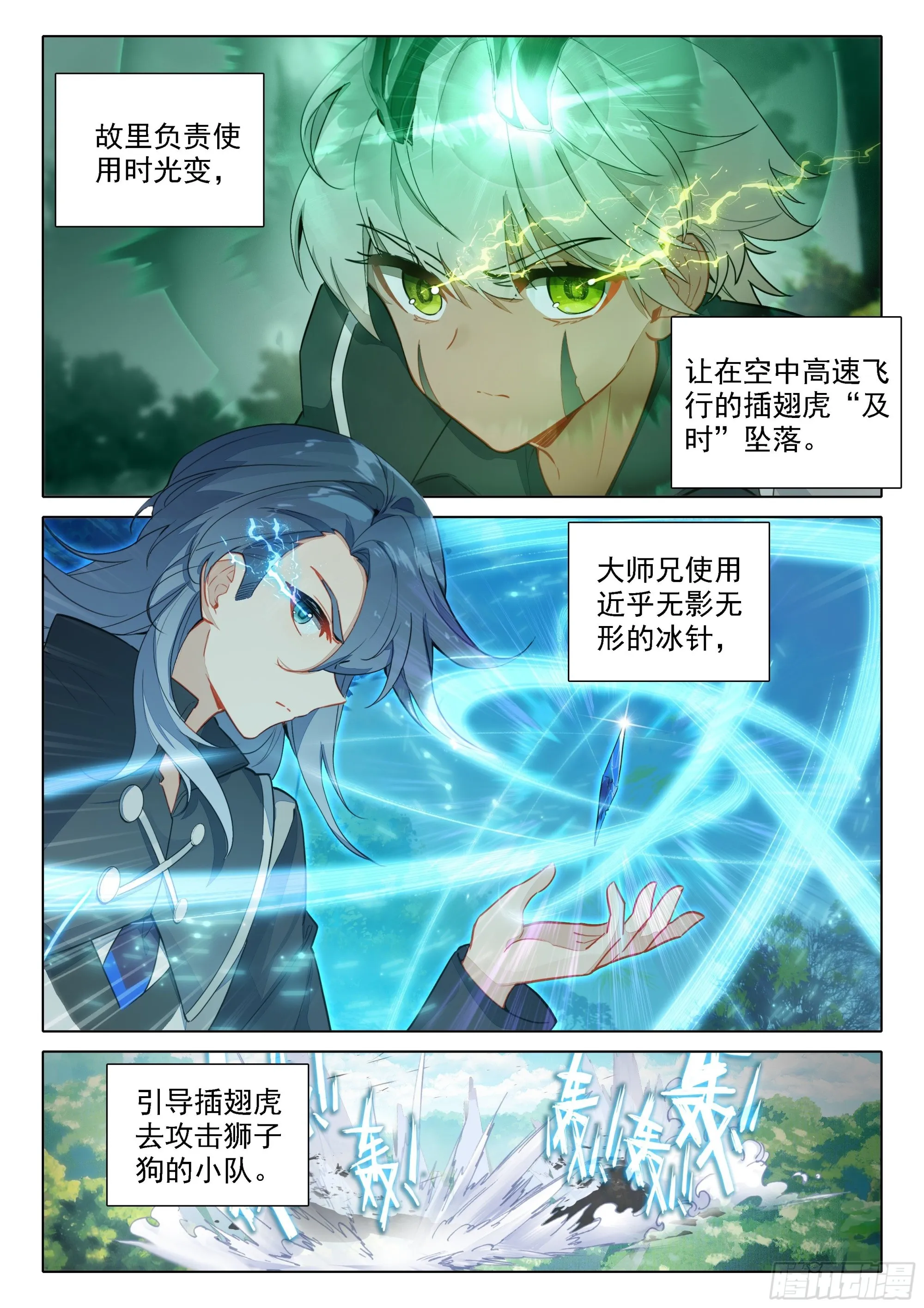 66 驱虎吞狼 第4页