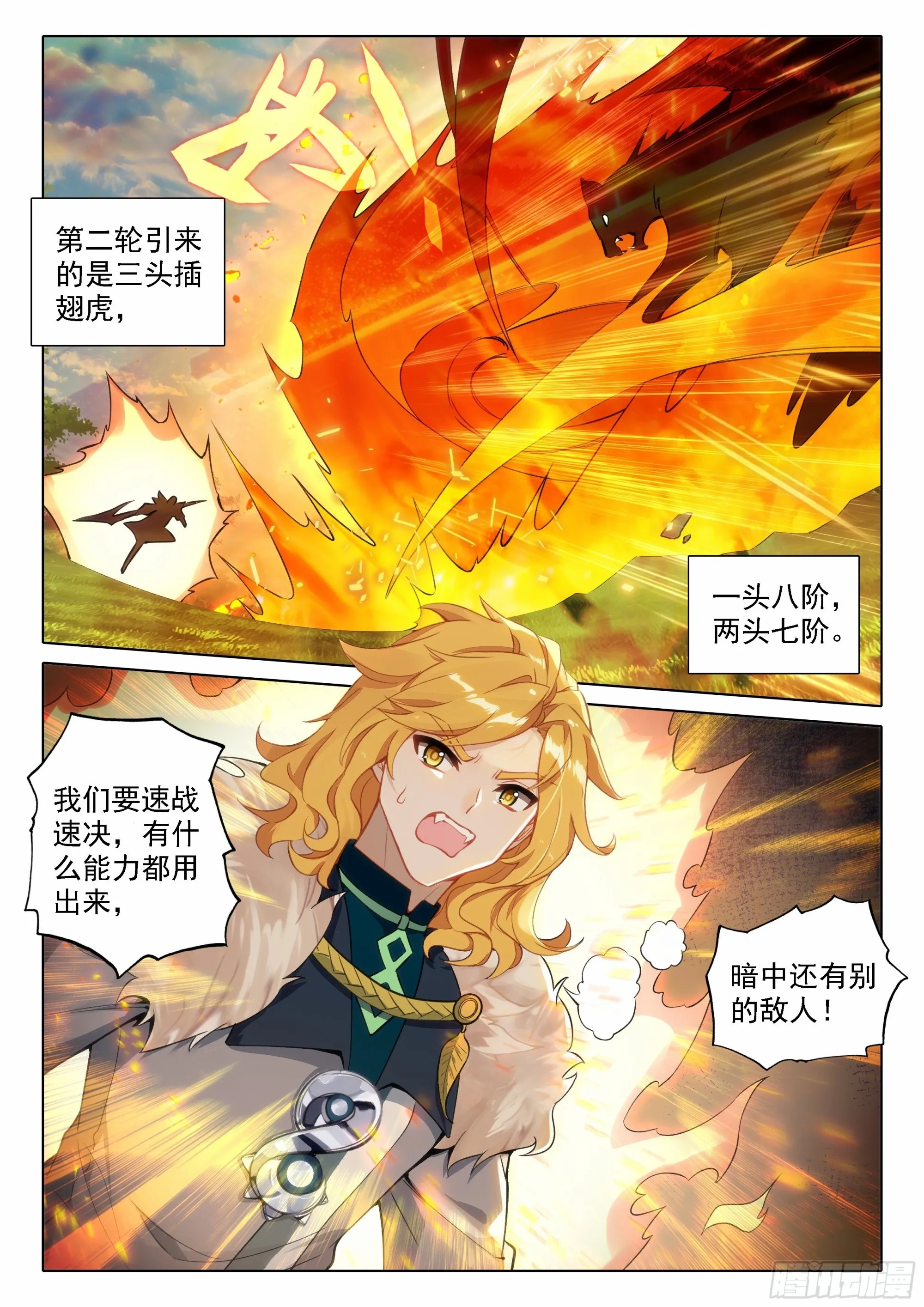 66 驱虎吞狼 第6页