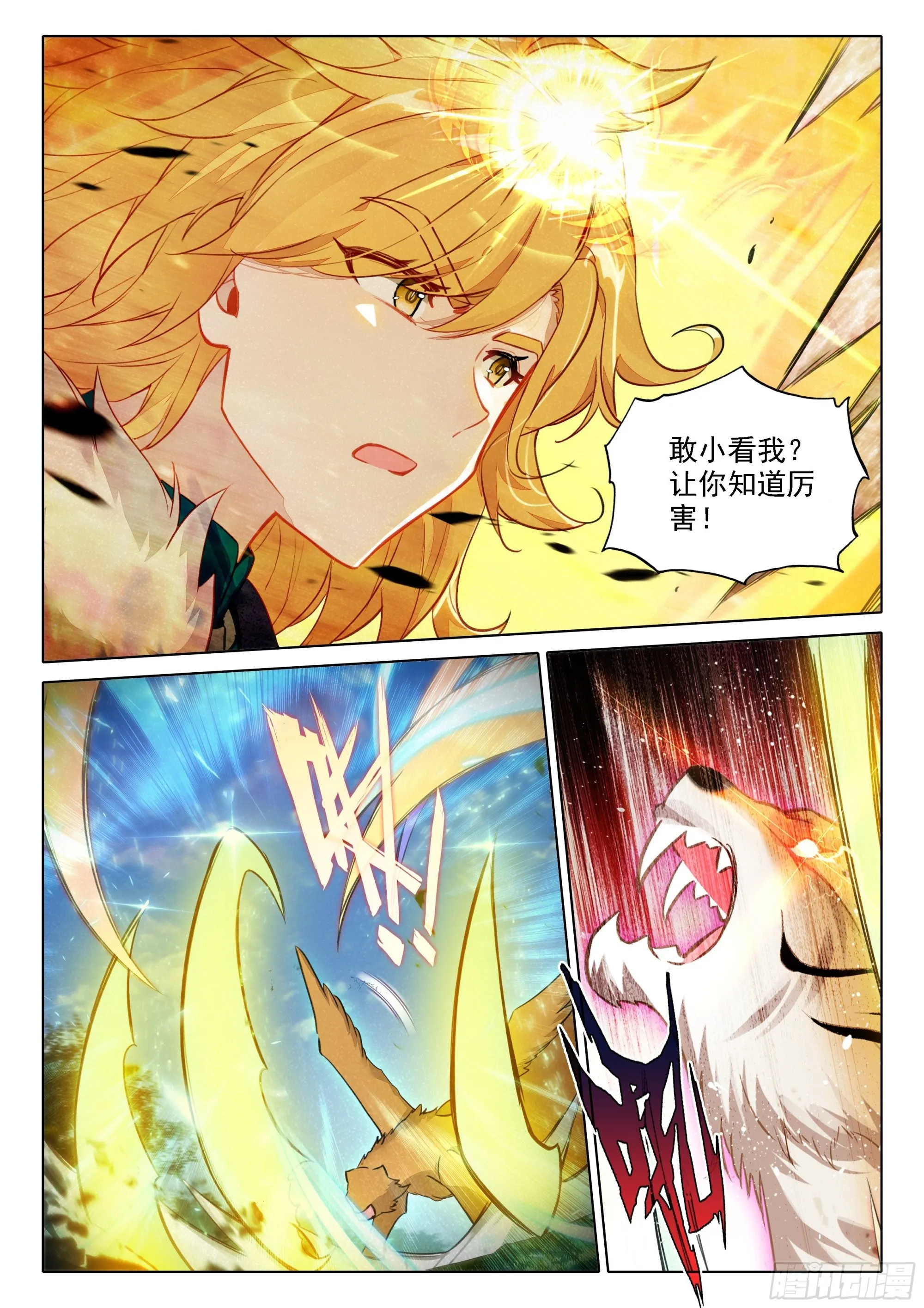 66 驱虎吞狼 第7页