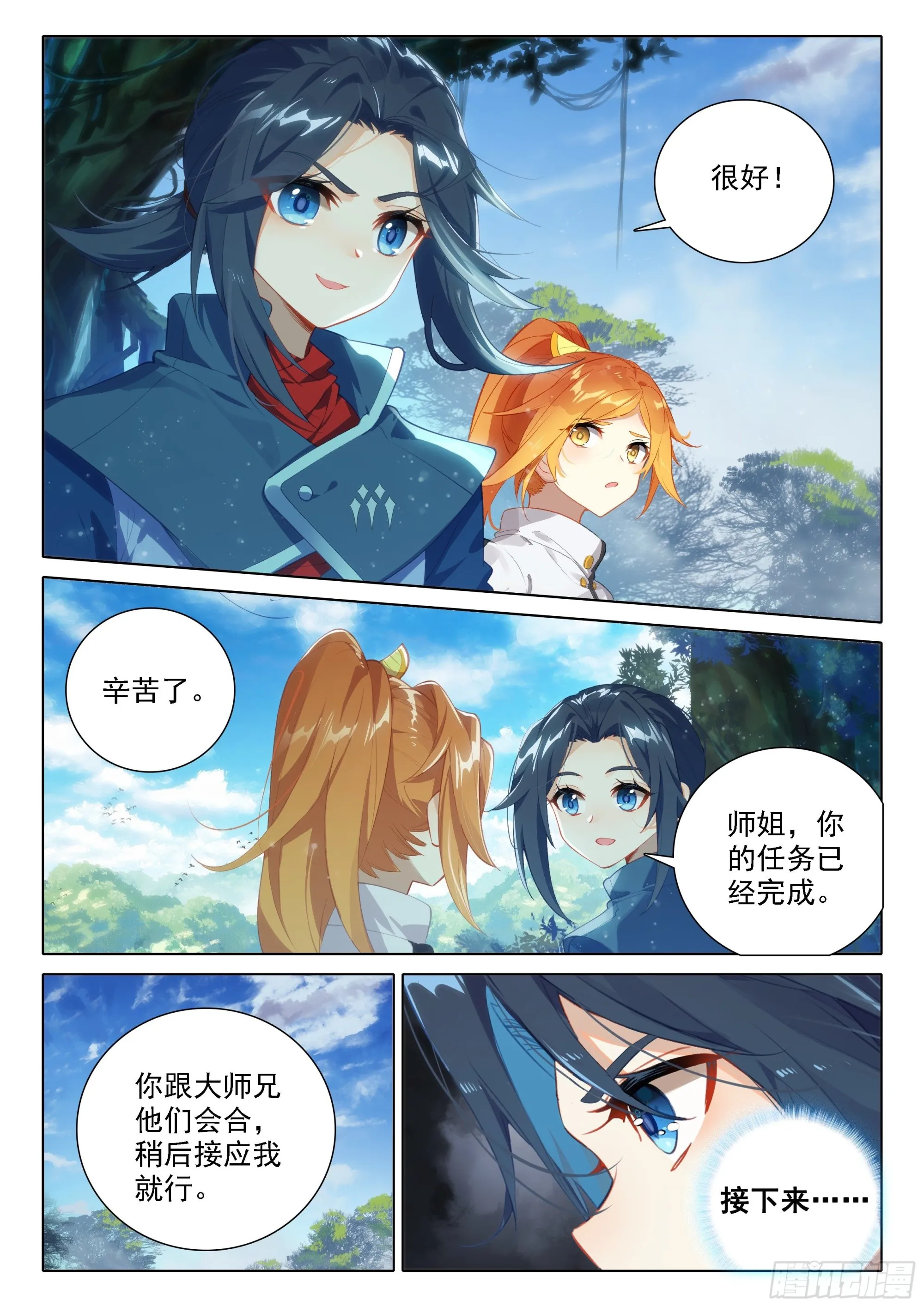 66 驱虎吞狼 第9页