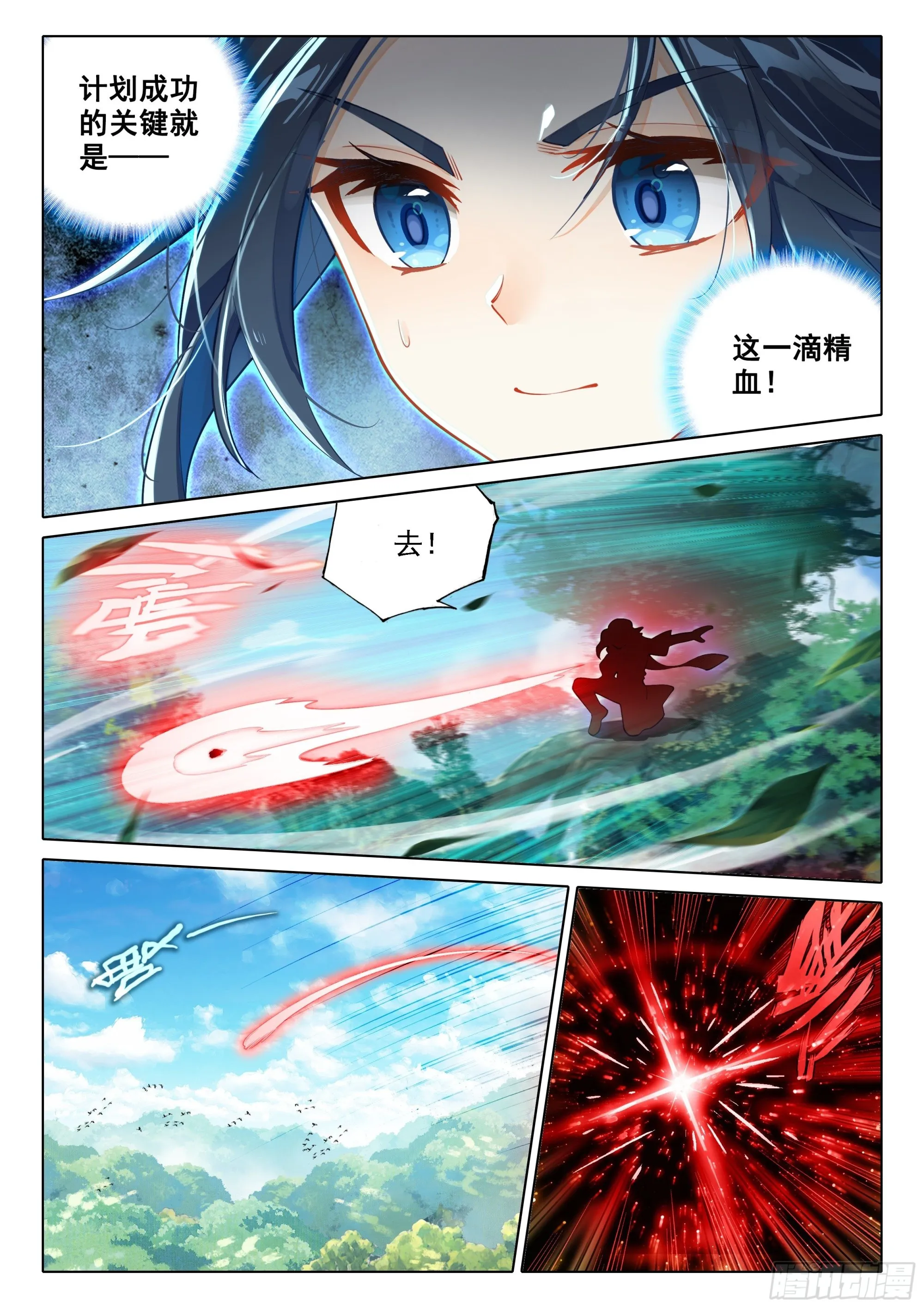 66 驱虎吞狼 第11页