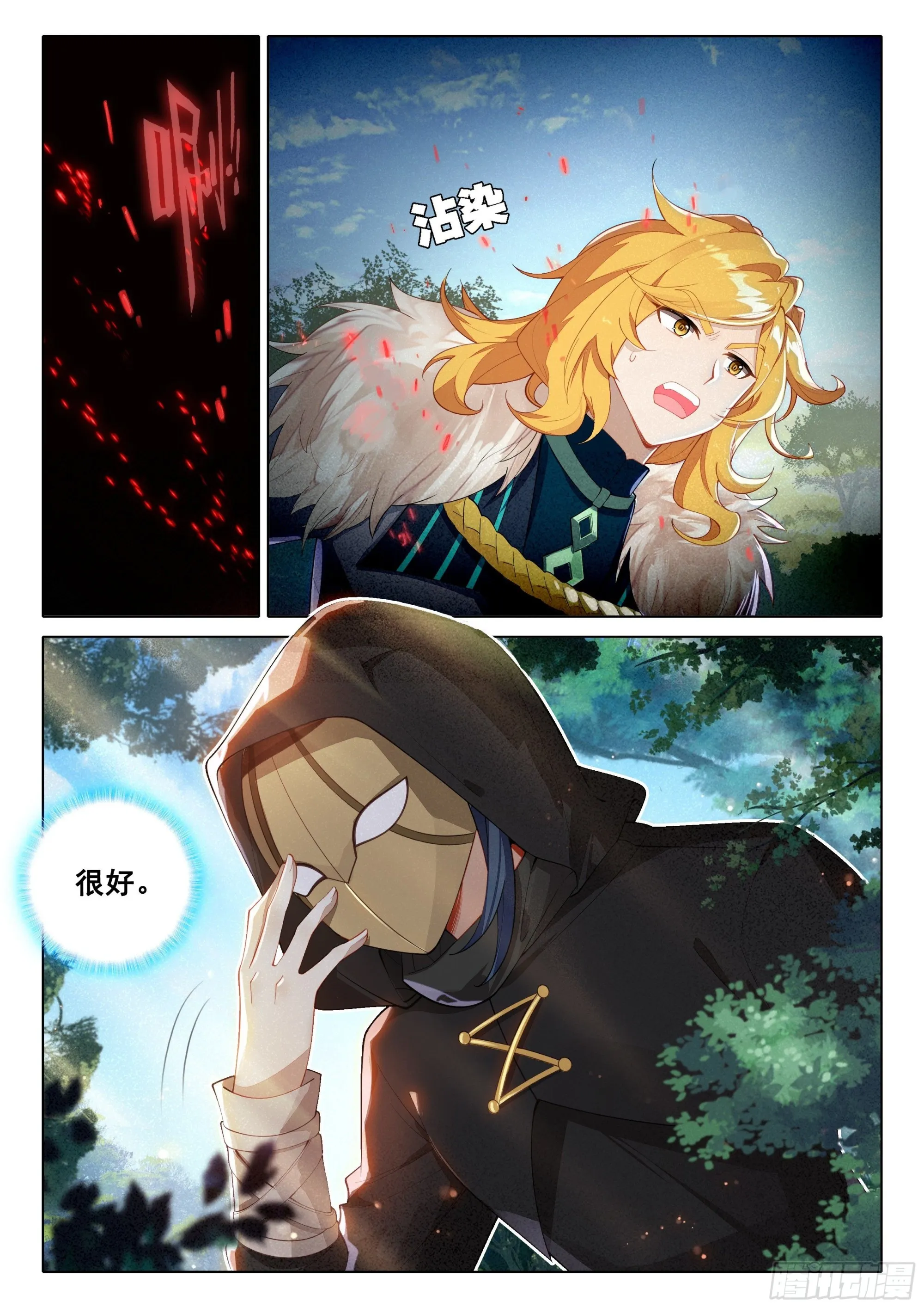 66 驱虎吞狼 第12页