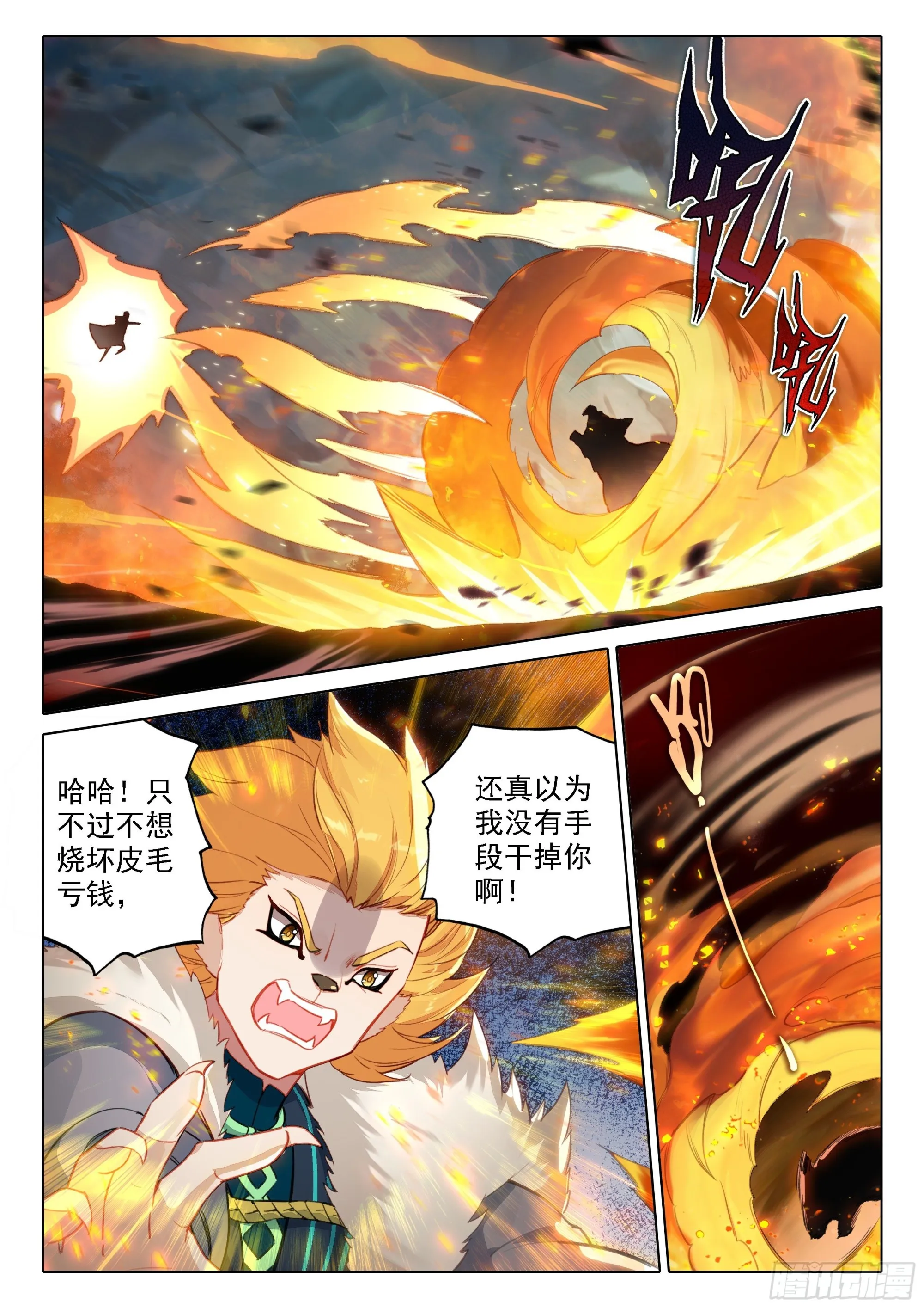 66 驱虎吞狼 第14页