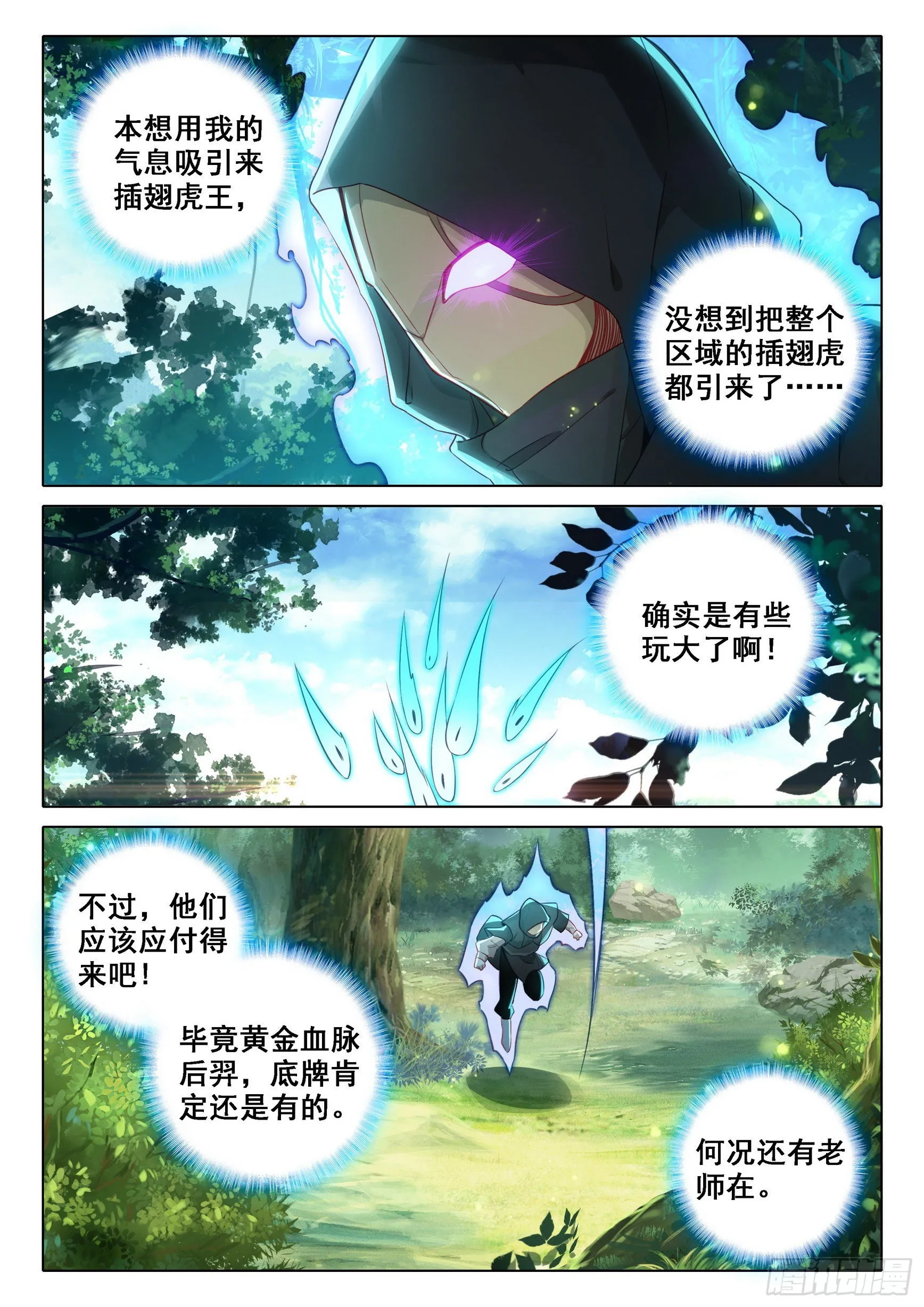 67 狮虎之战 第4页