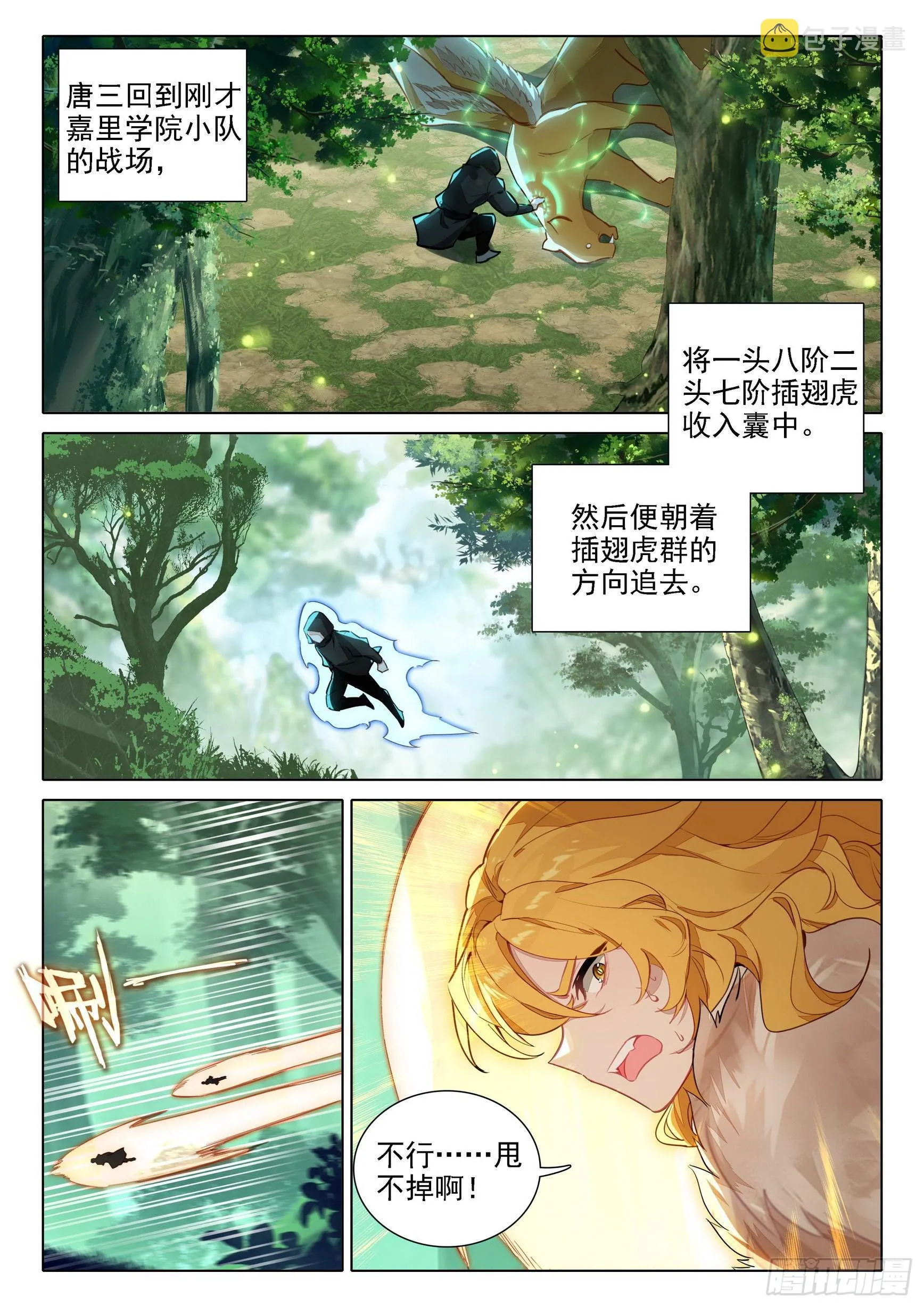 67 狮虎之战 第5页