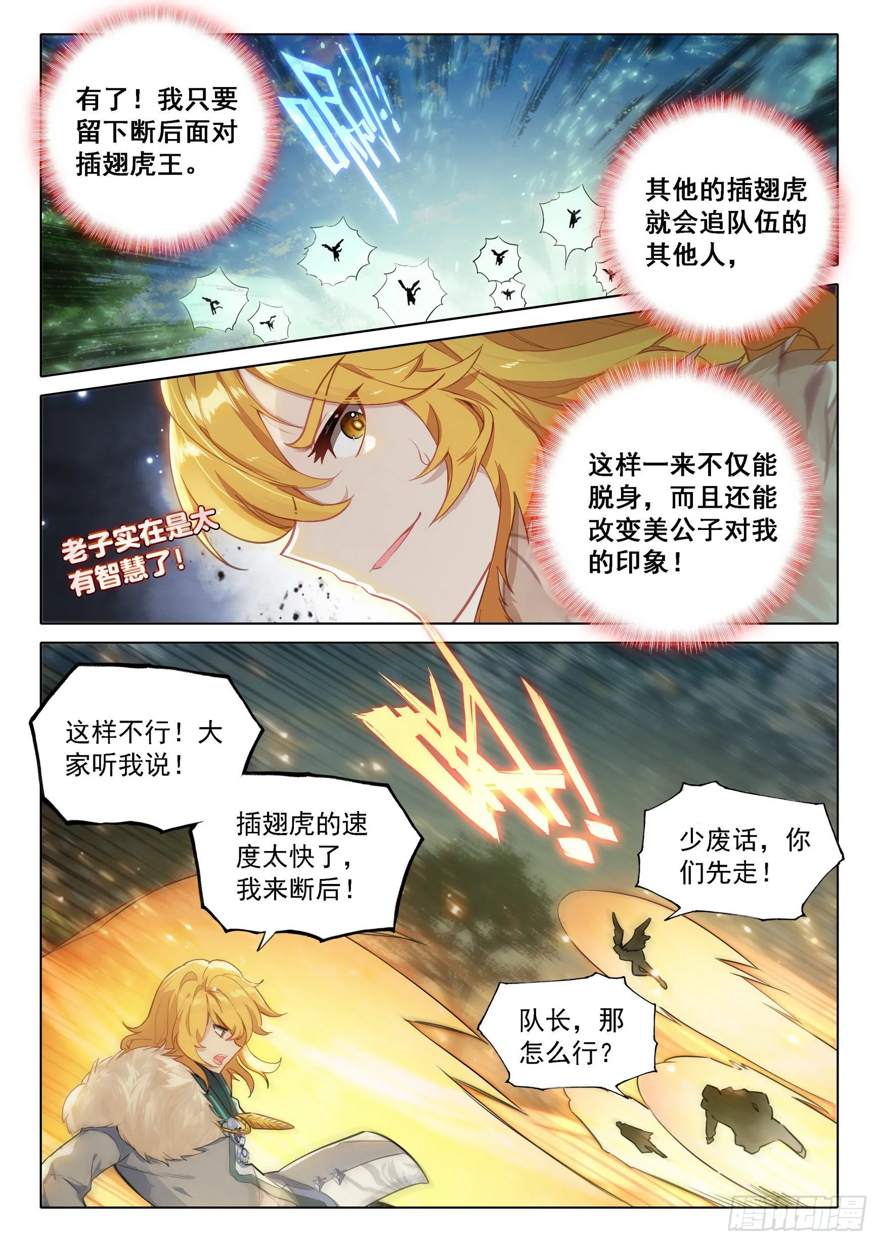 67 狮虎之战 第6页