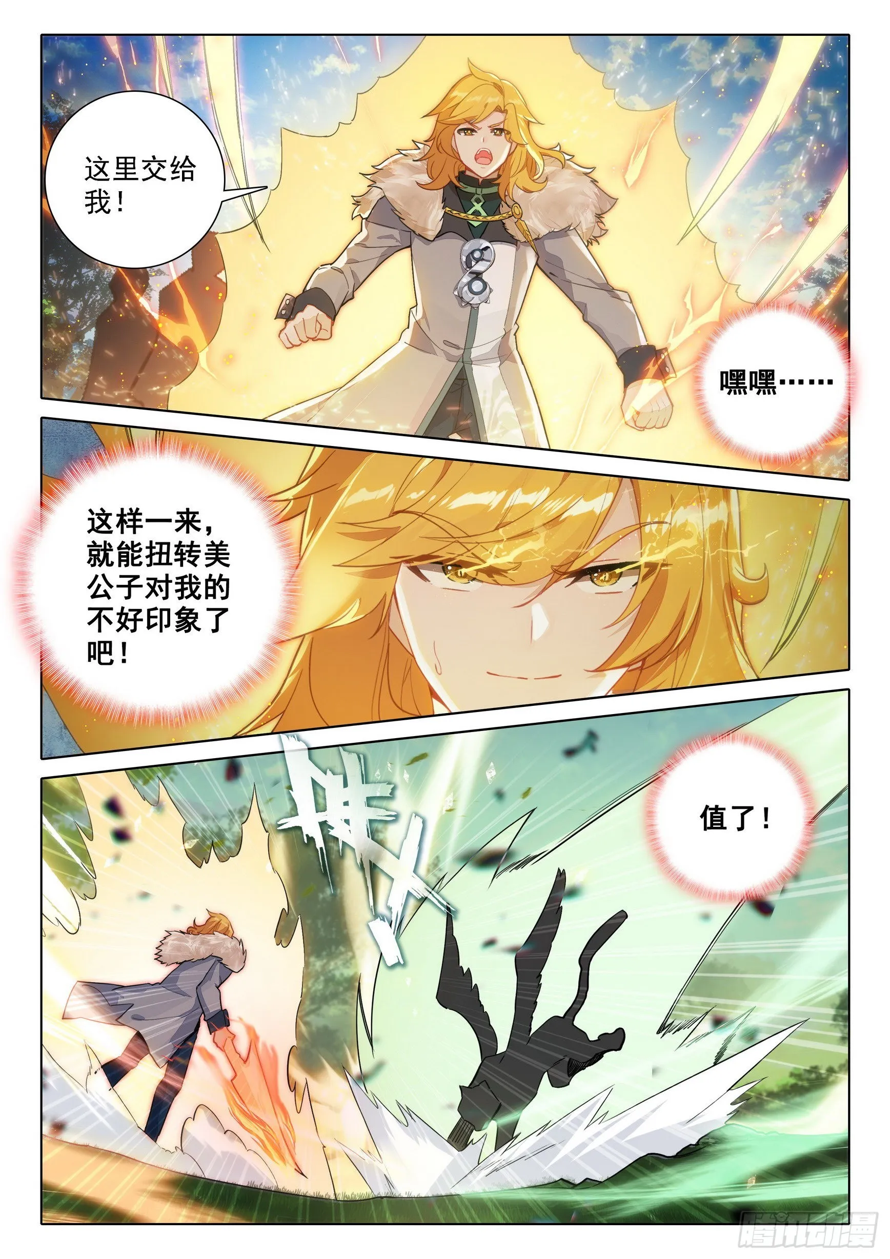 67 狮虎之战 第7页