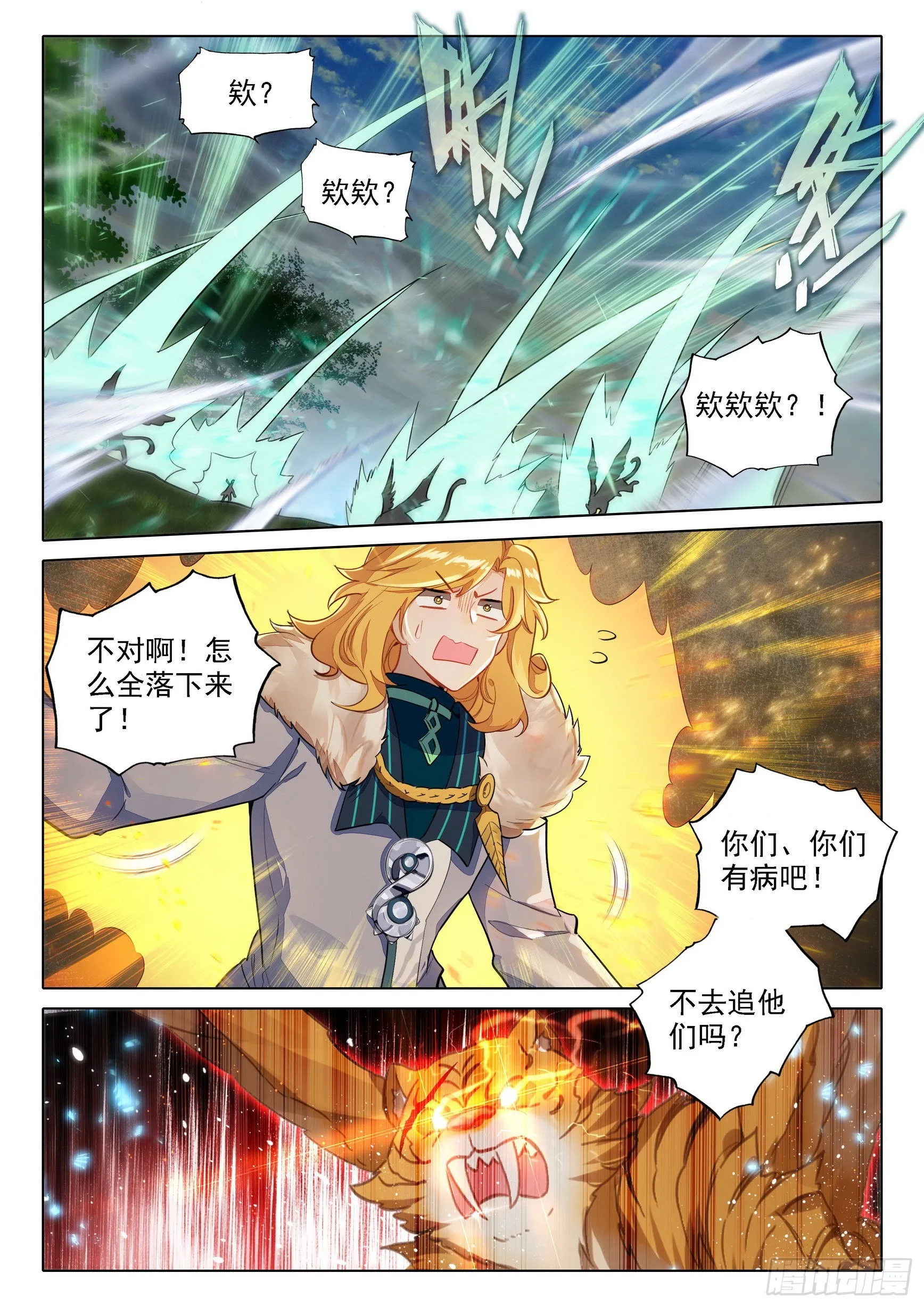 67 狮虎之战 第8页