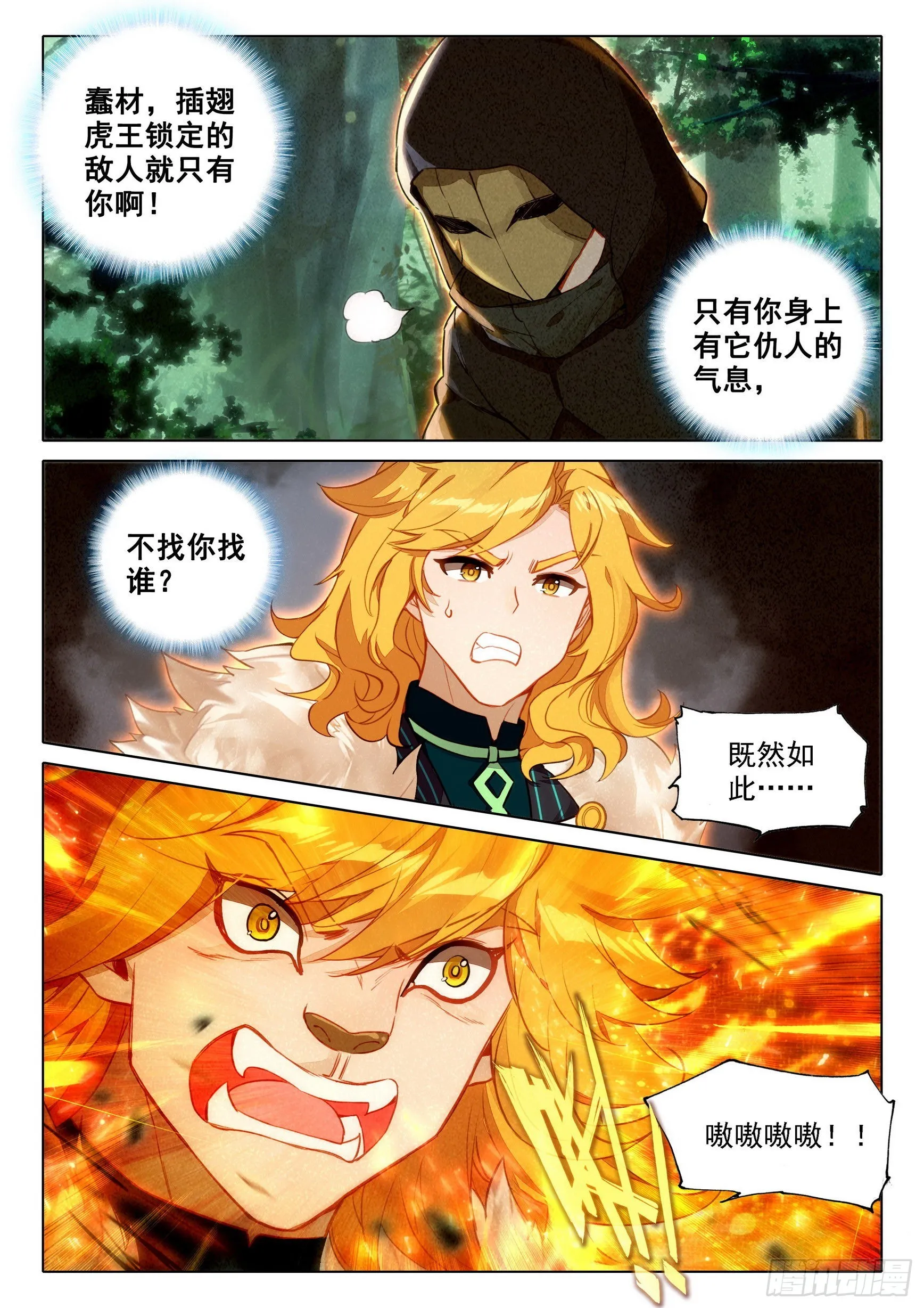 67 狮虎之战 第9页