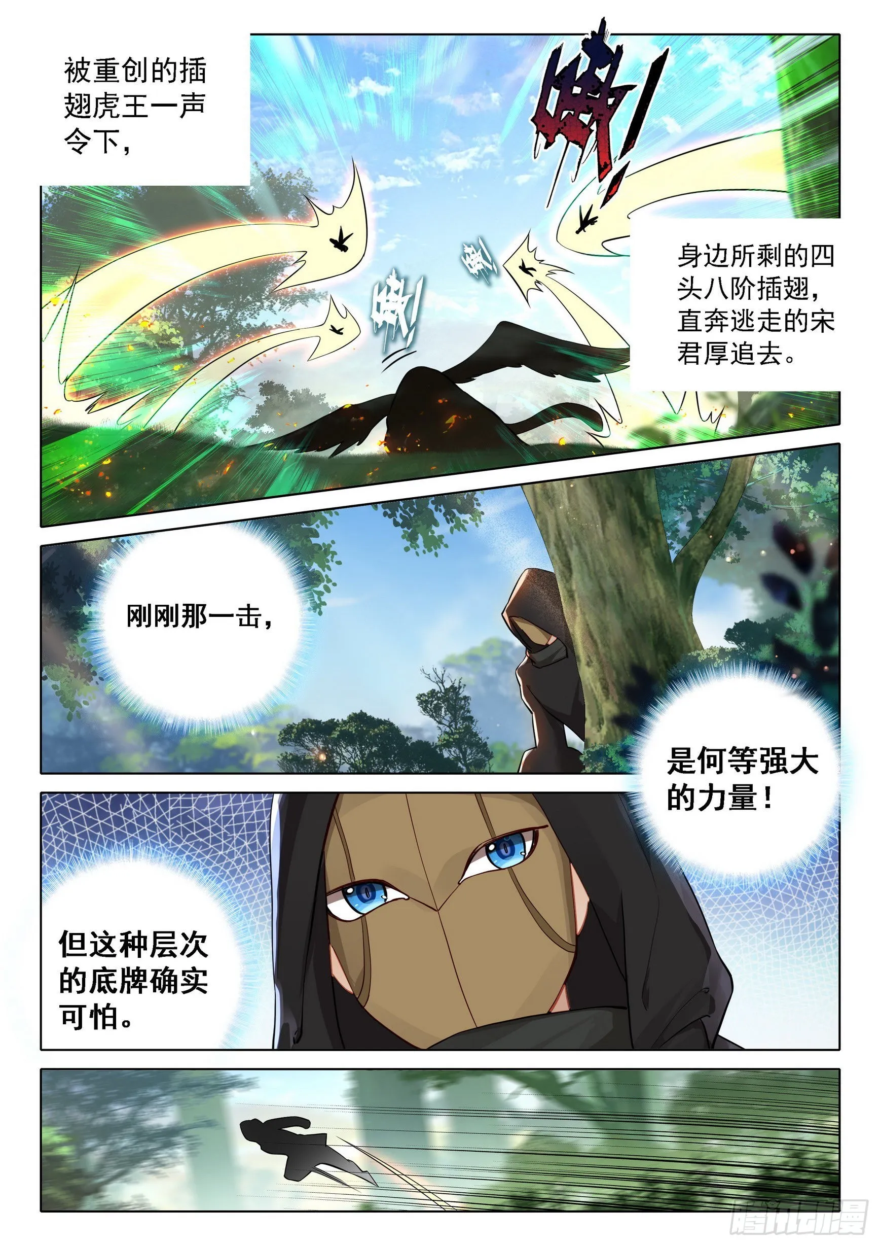 67 狮虎之战 第13页