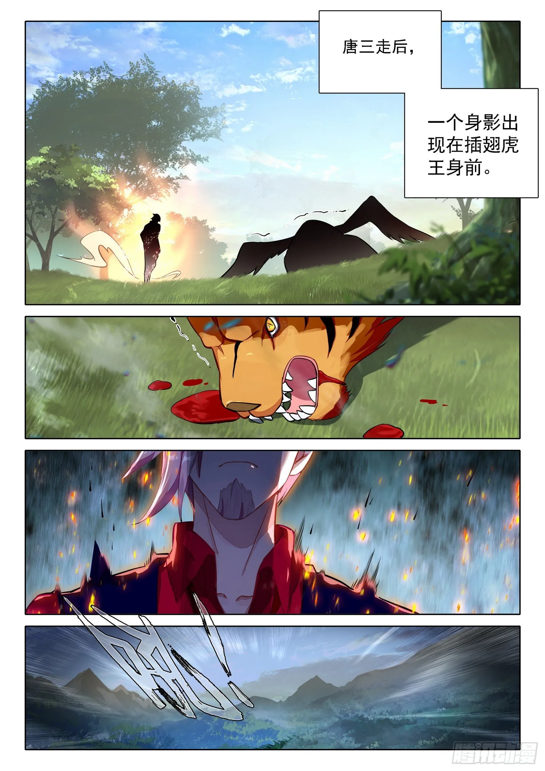 67 狮虎之战 第14页
