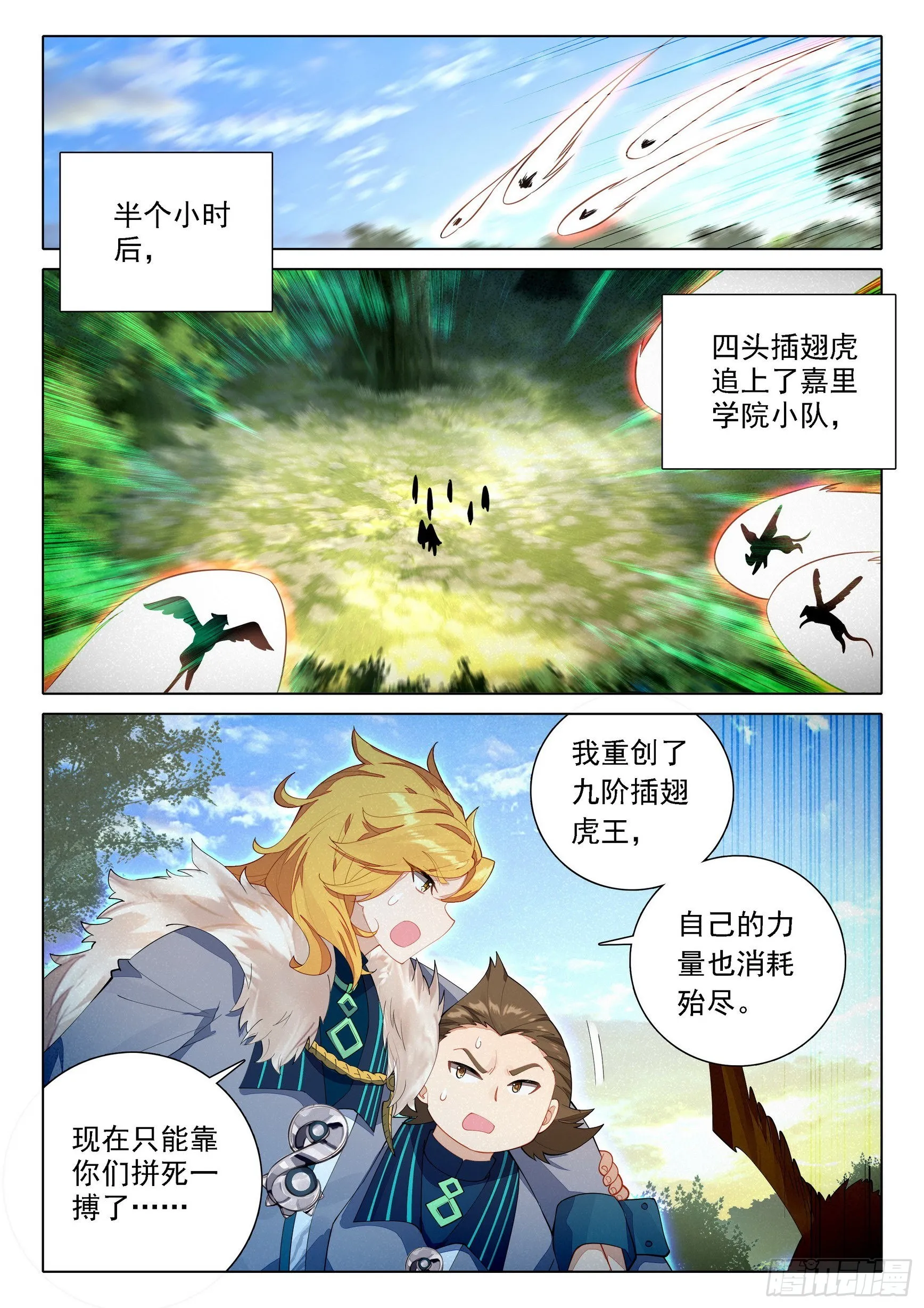 67 狮虎之战 第15页