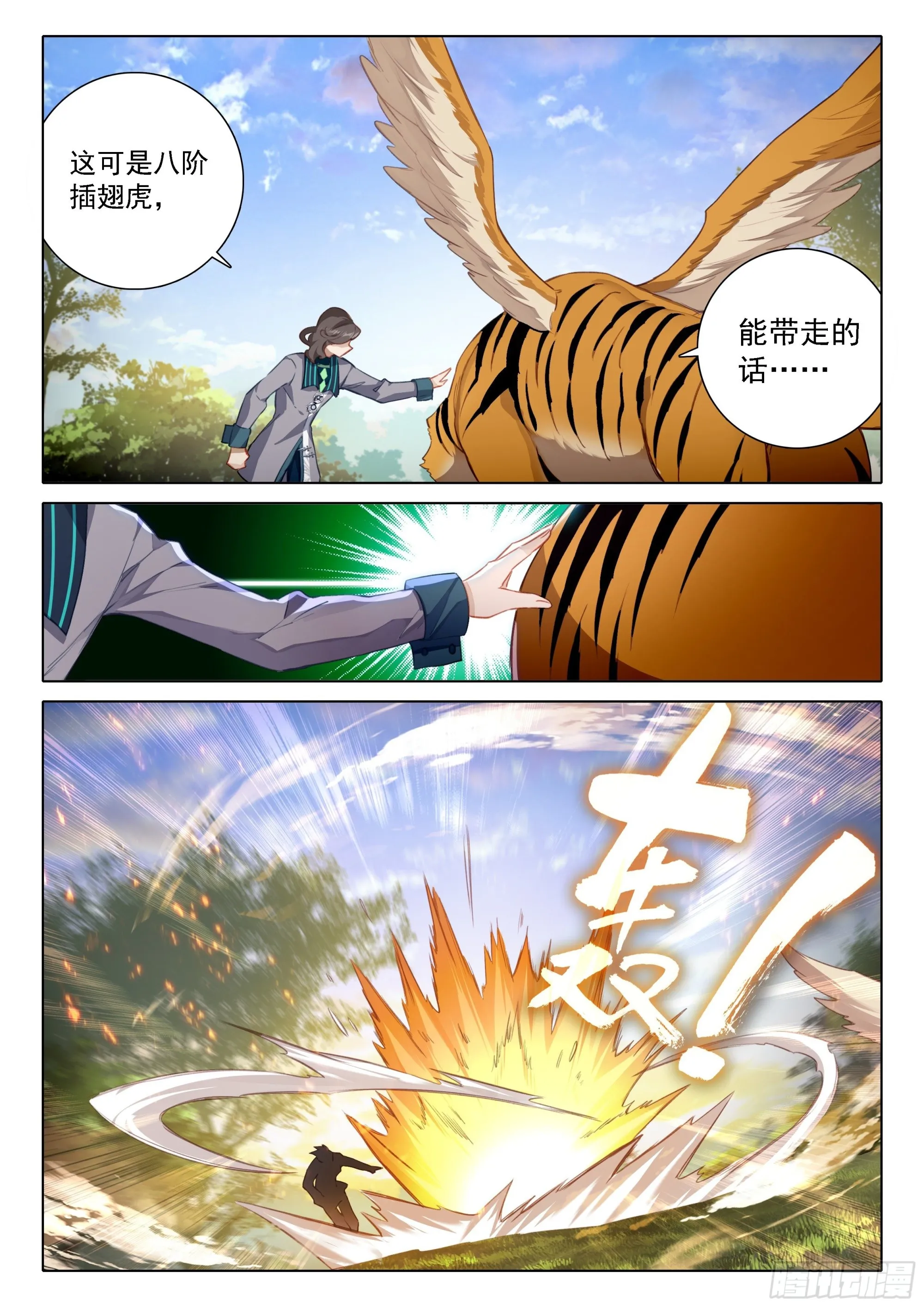 68 空间奥义 第12页