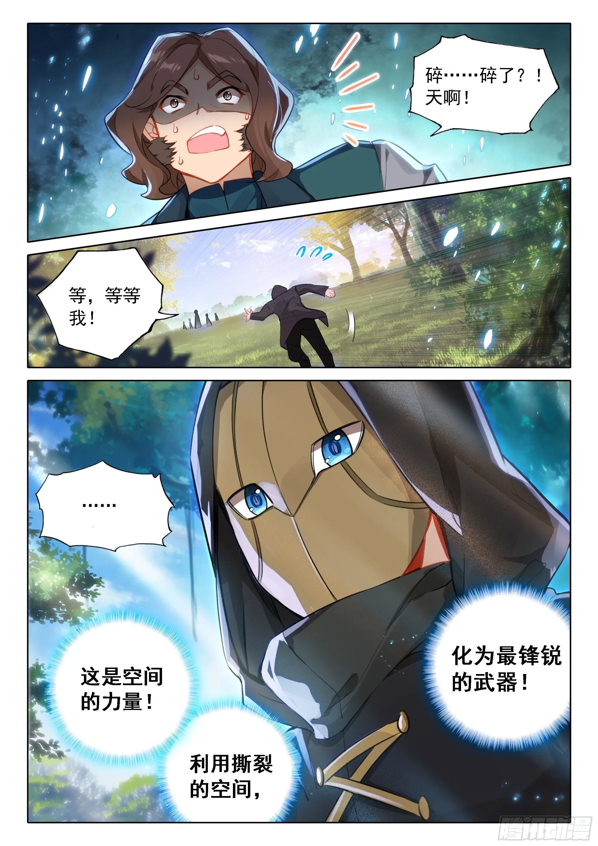 68 空间奥义 第13页