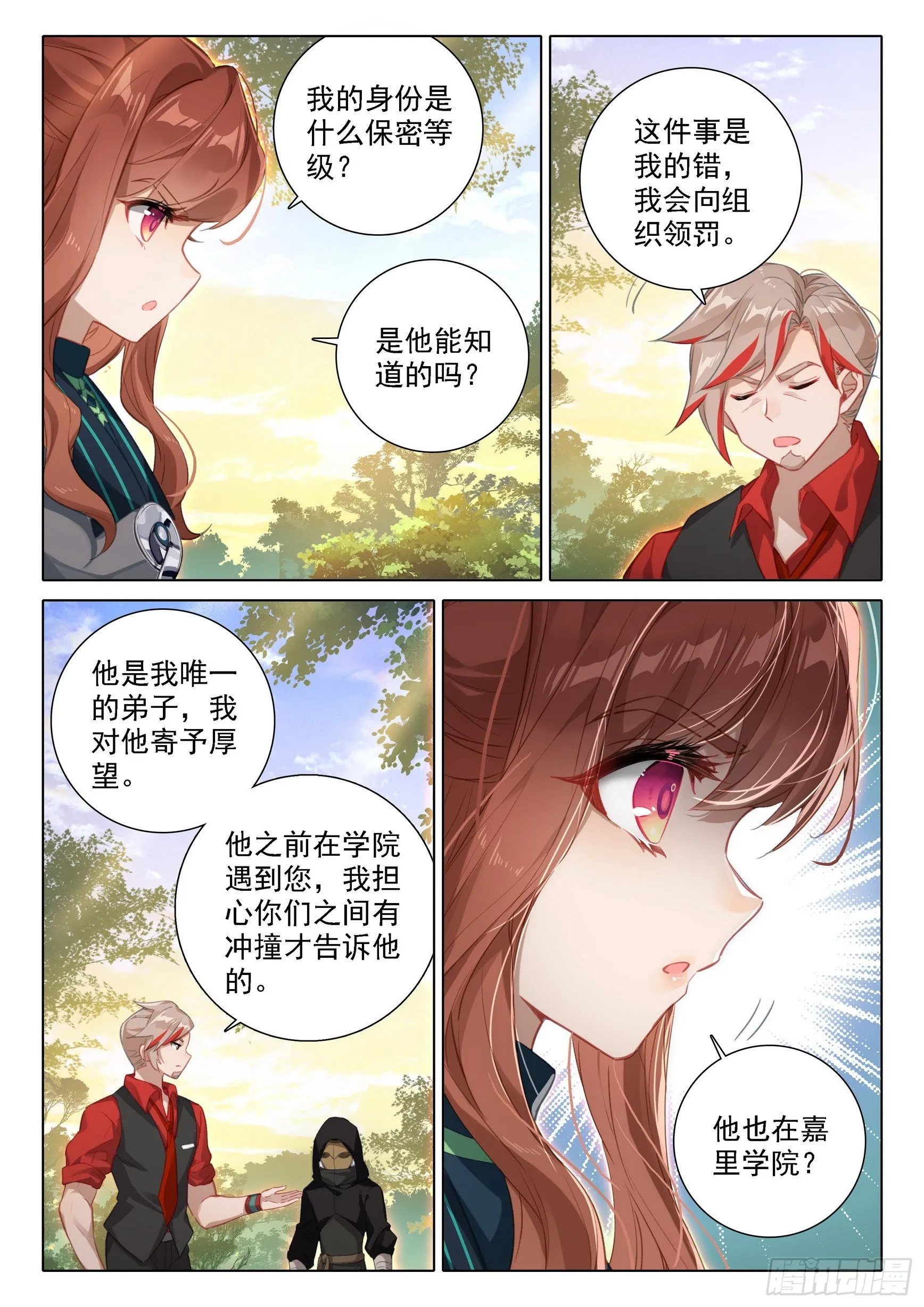 69 是你？ 第11页