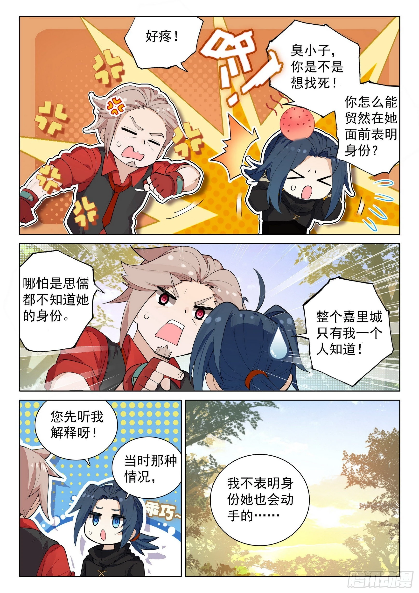 69 是你？ 第15页