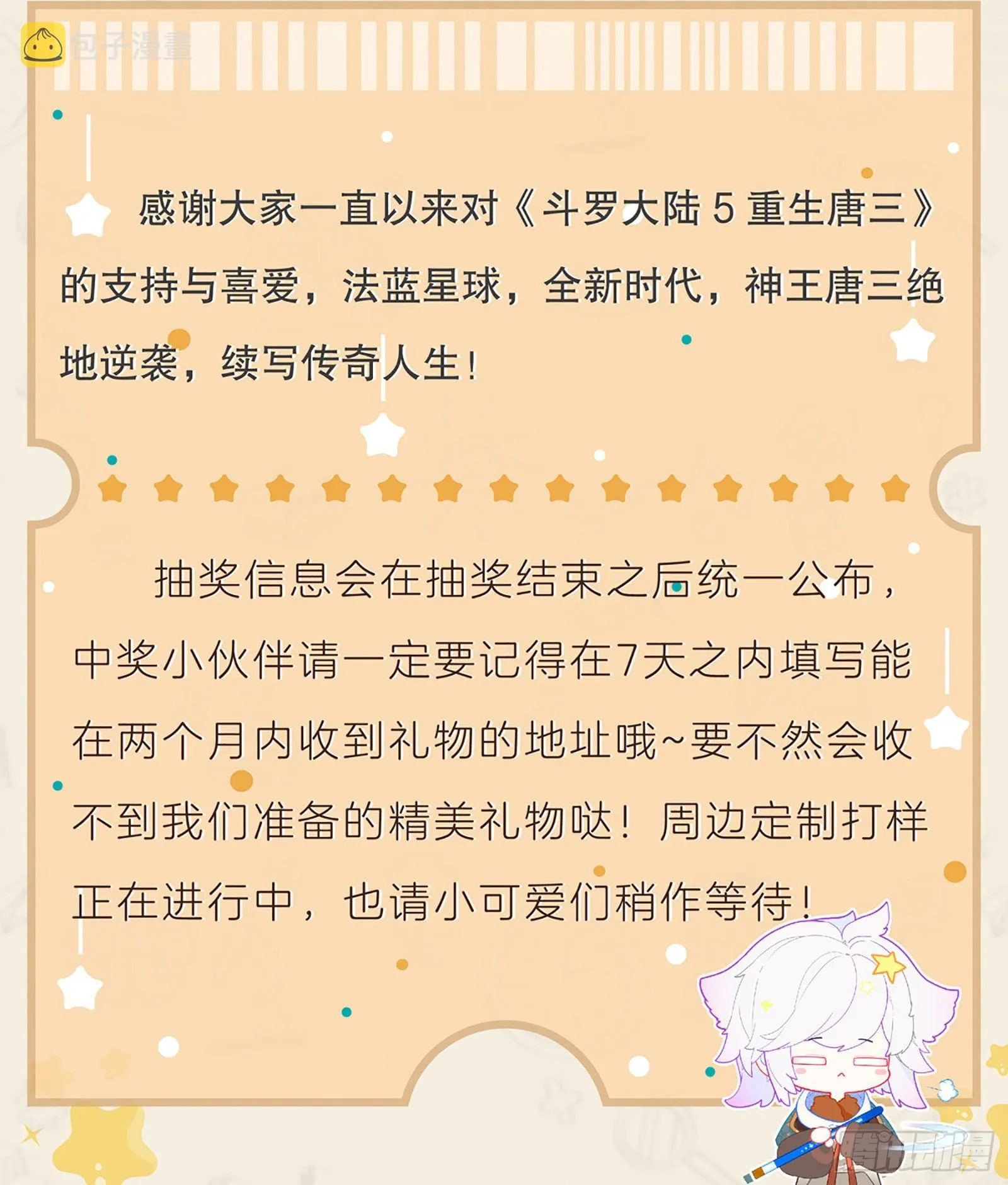 宠粉活动，正式开启！ 第5页