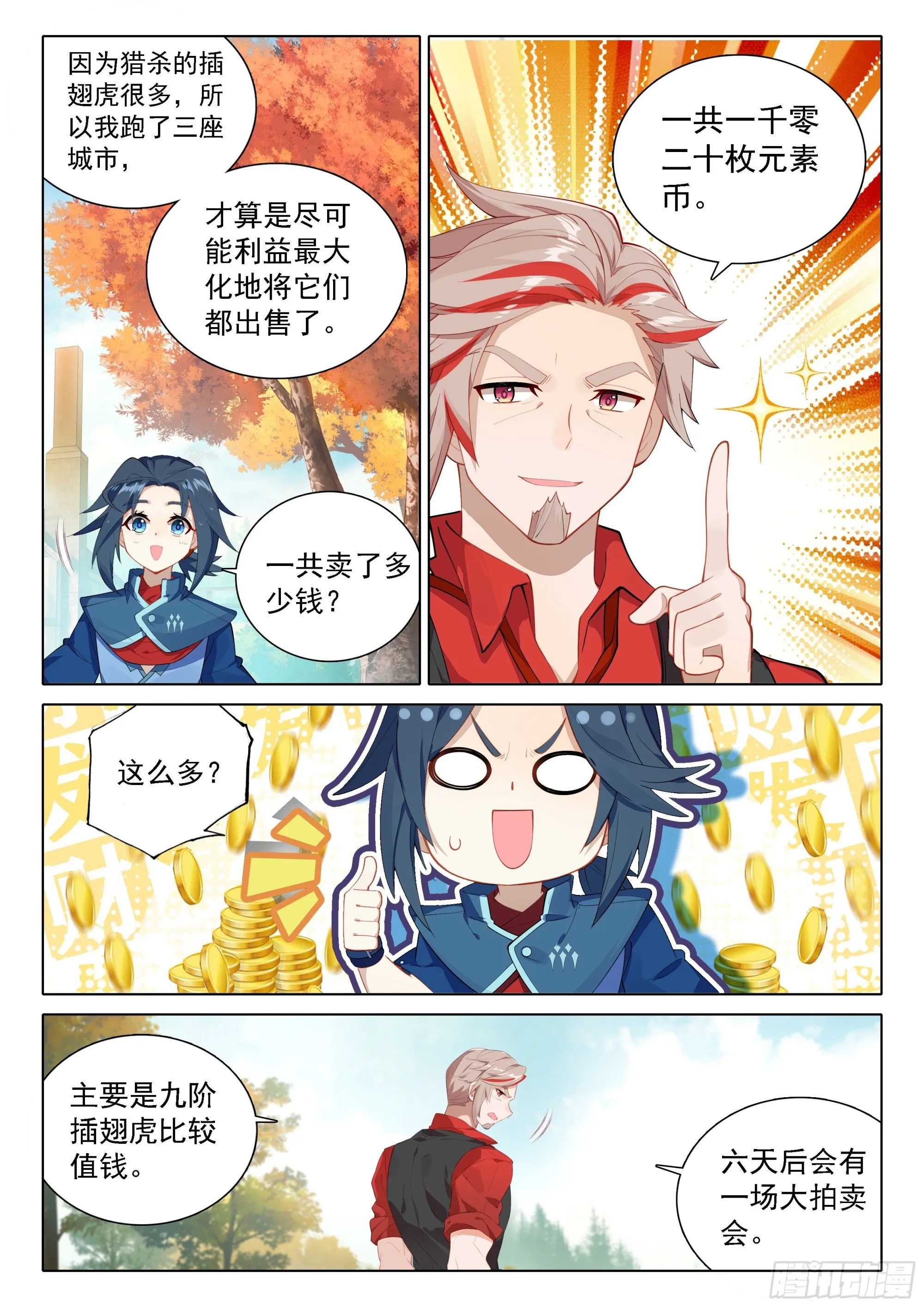 71 大斗兽场 第8页