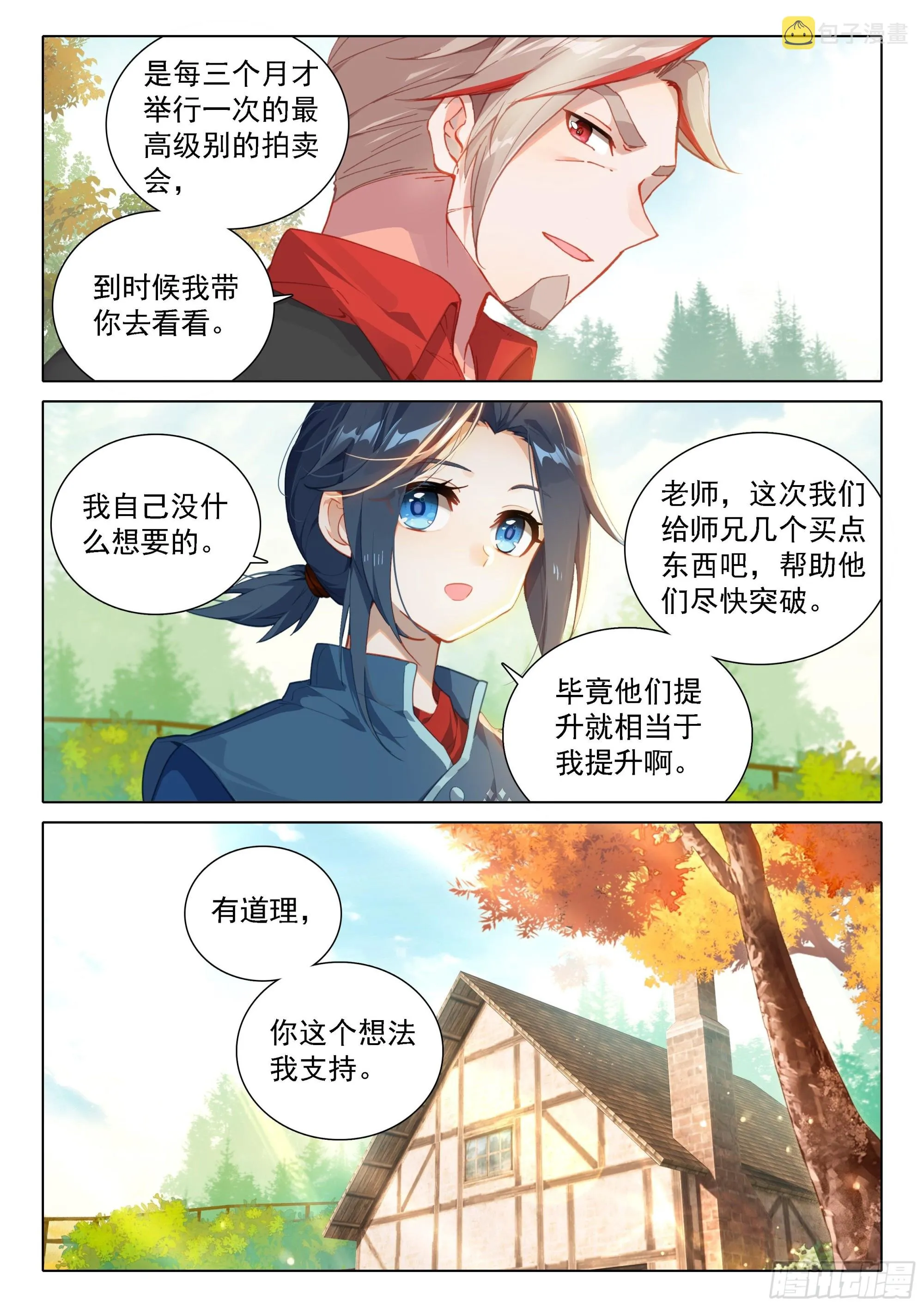 71 大斗兽场 第9页